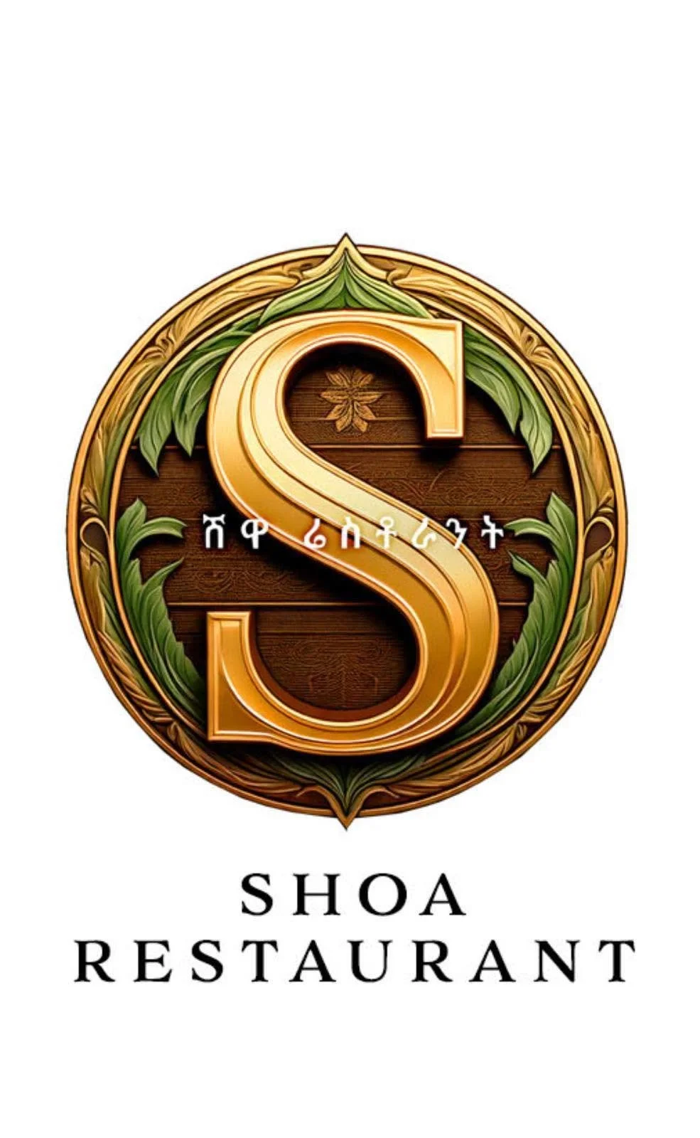 Shoa Restaurant logo.jpg