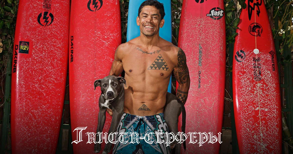 Surf Gangs: опасные парни, с которыми не стоит делить волну