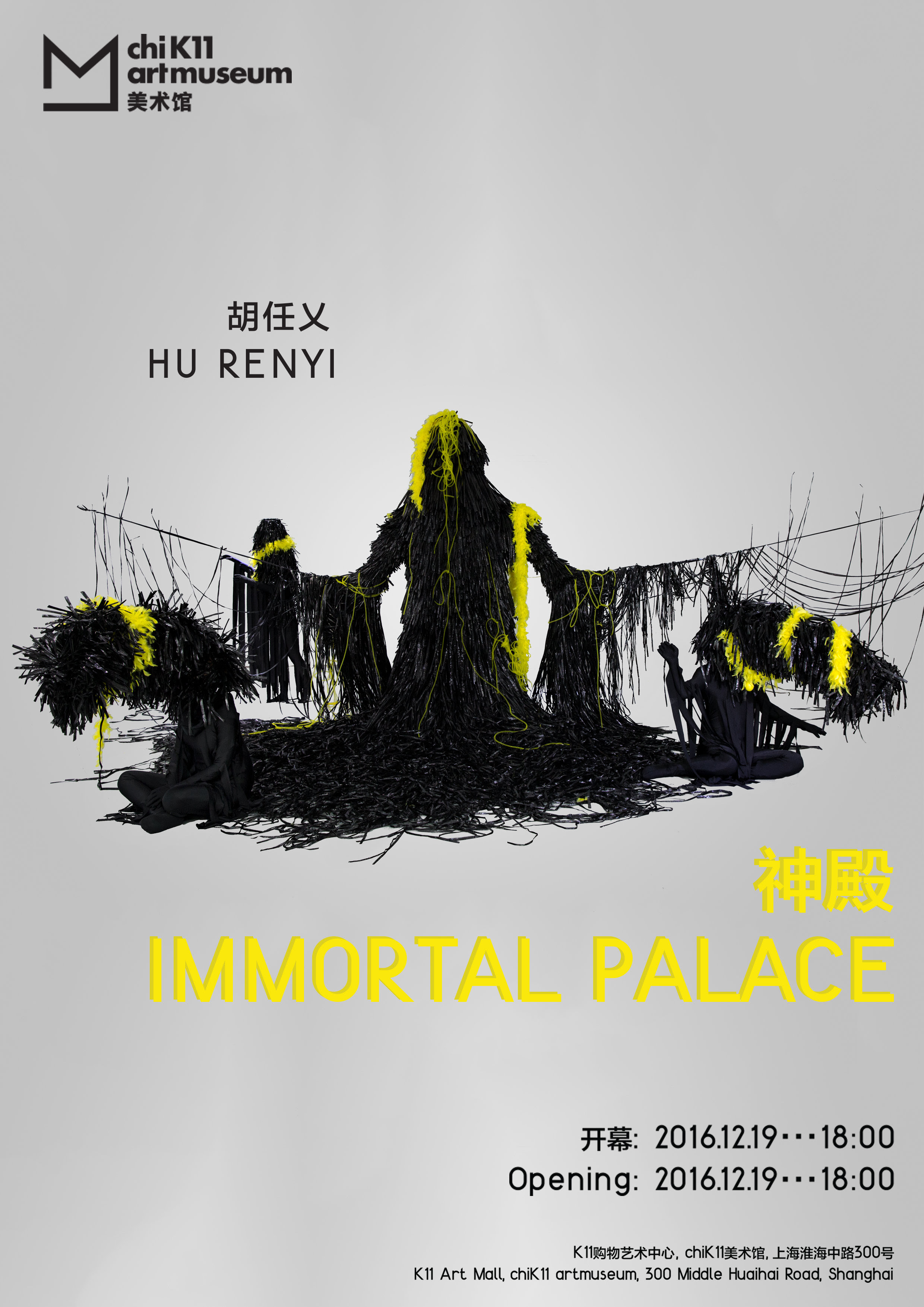 Hu Renyi Immortal Palace, Multi Medium 2016 