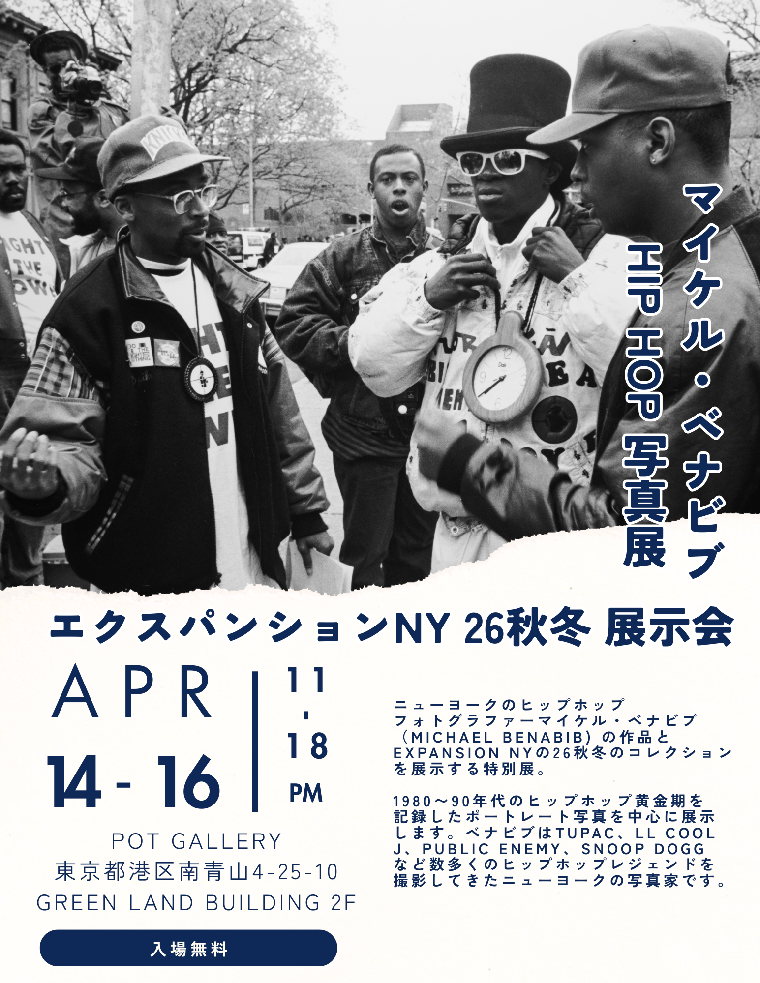 HIP HOP PHOTO EXHIBIT IN TOKYO
