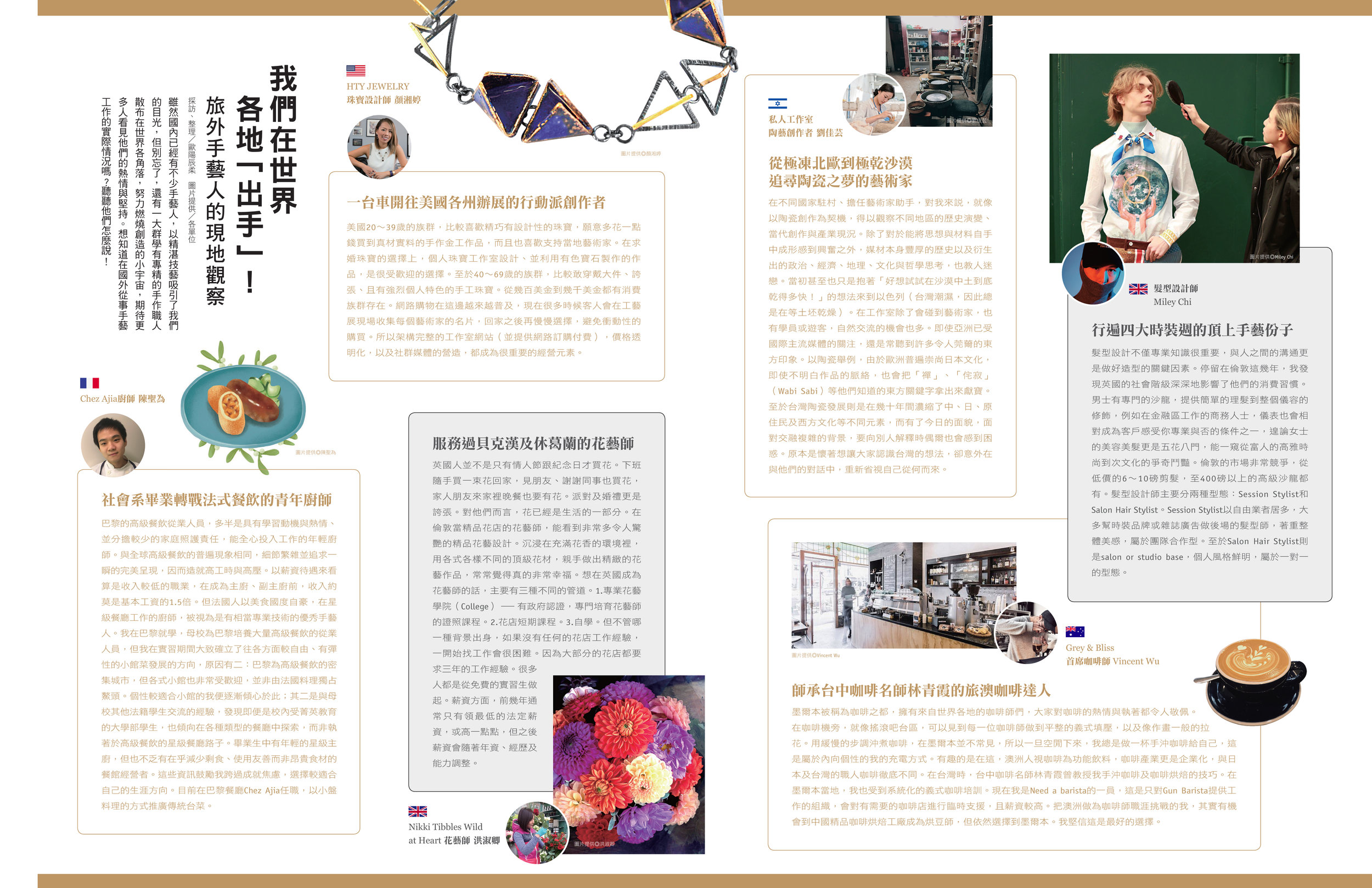 Lavie_165_106-107-COVER-STORY_我們在世界各地出手.jpg