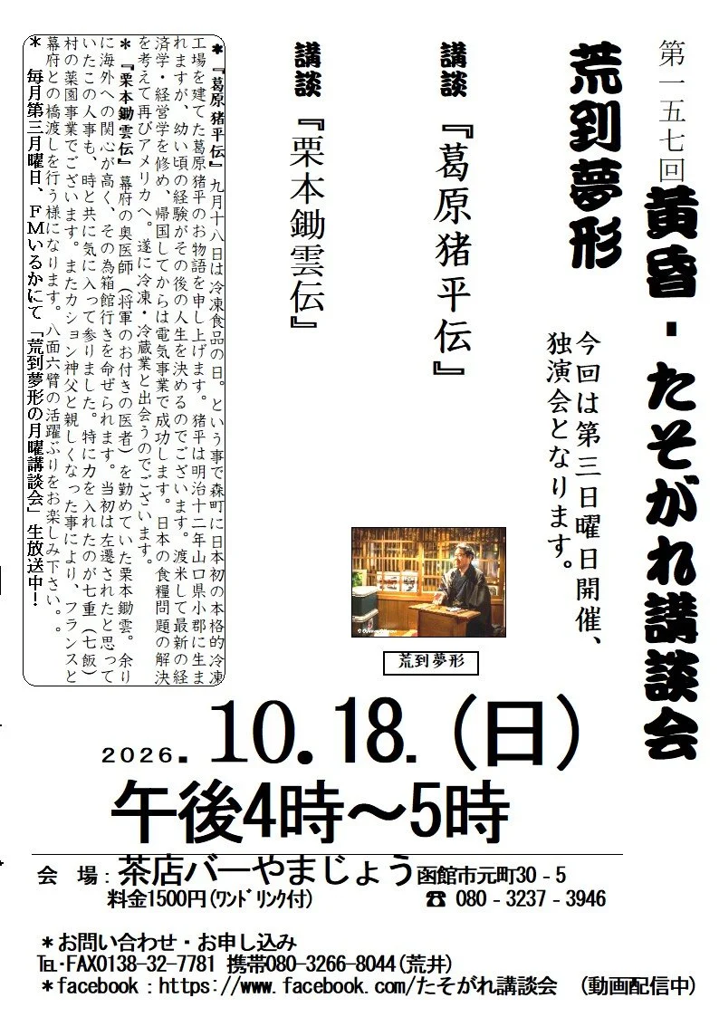 第157回黄昏講談会チラシ(独演会）.jpg
