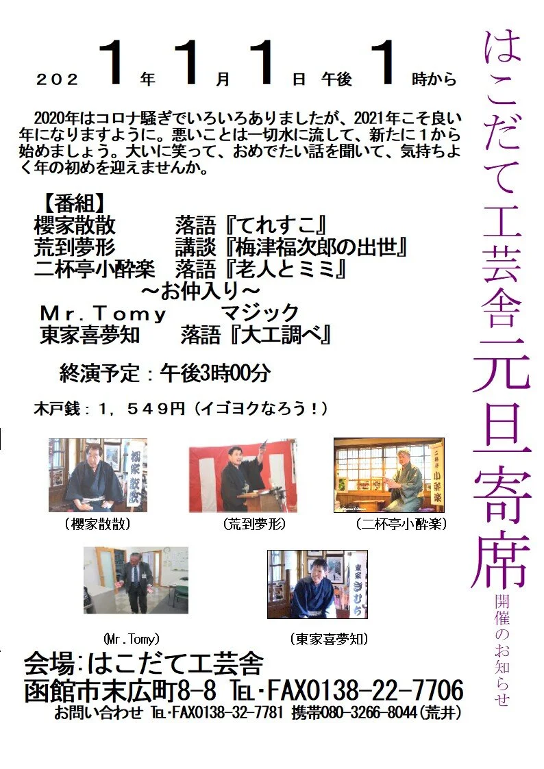 工芸舎元旦寄席チラシ.jpg