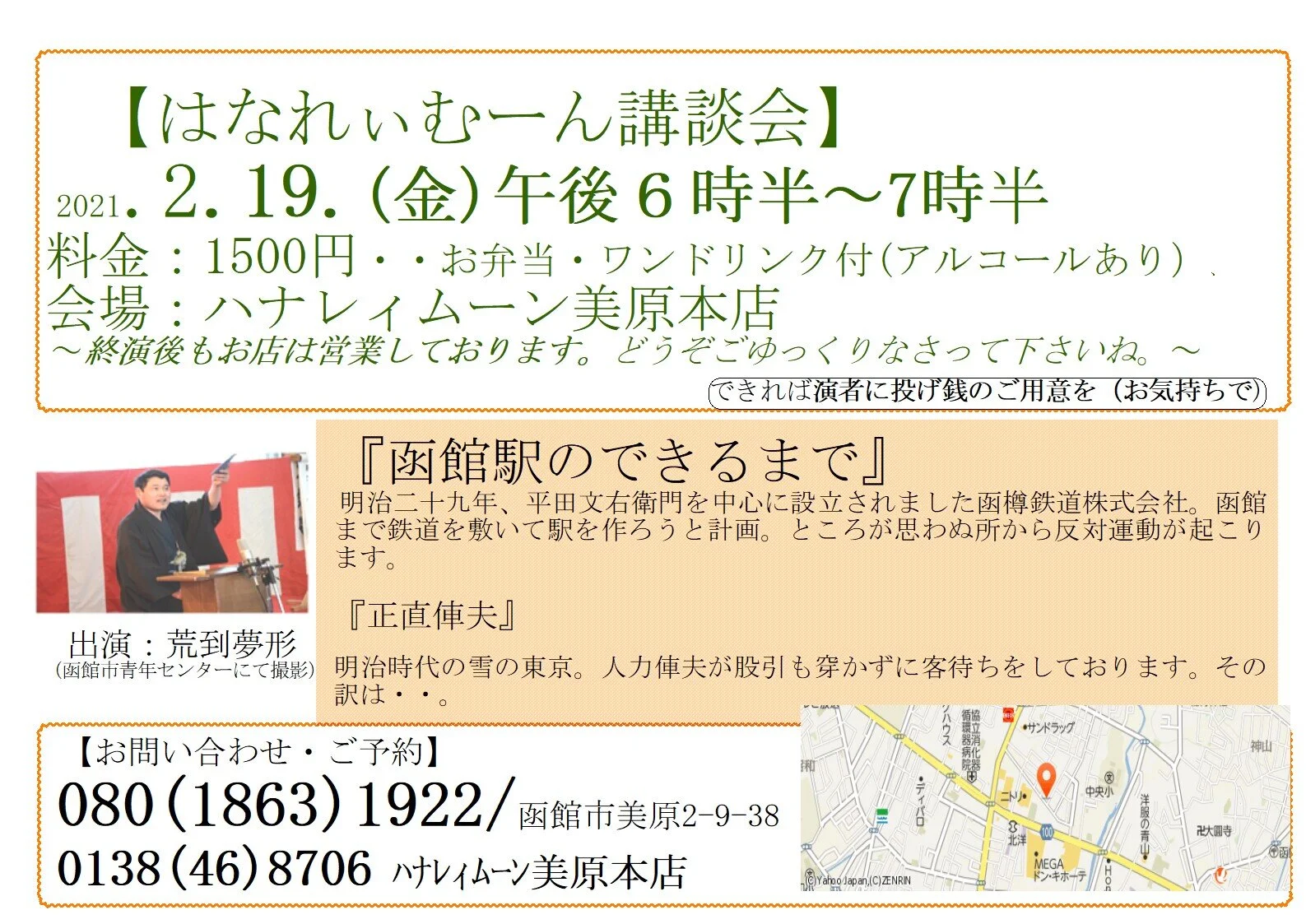 はなれぃむーん講談会 函館の講釈師 荒到夢形