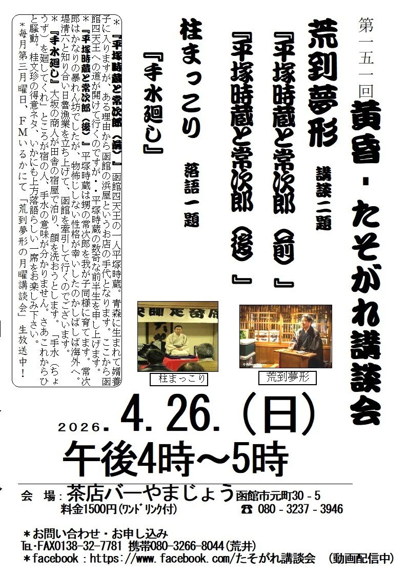 第151回黄昏講談会チラシ(まっこり）.jpg