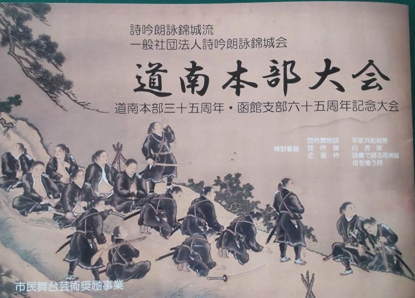 詩吟会パンフ表紙.JPG