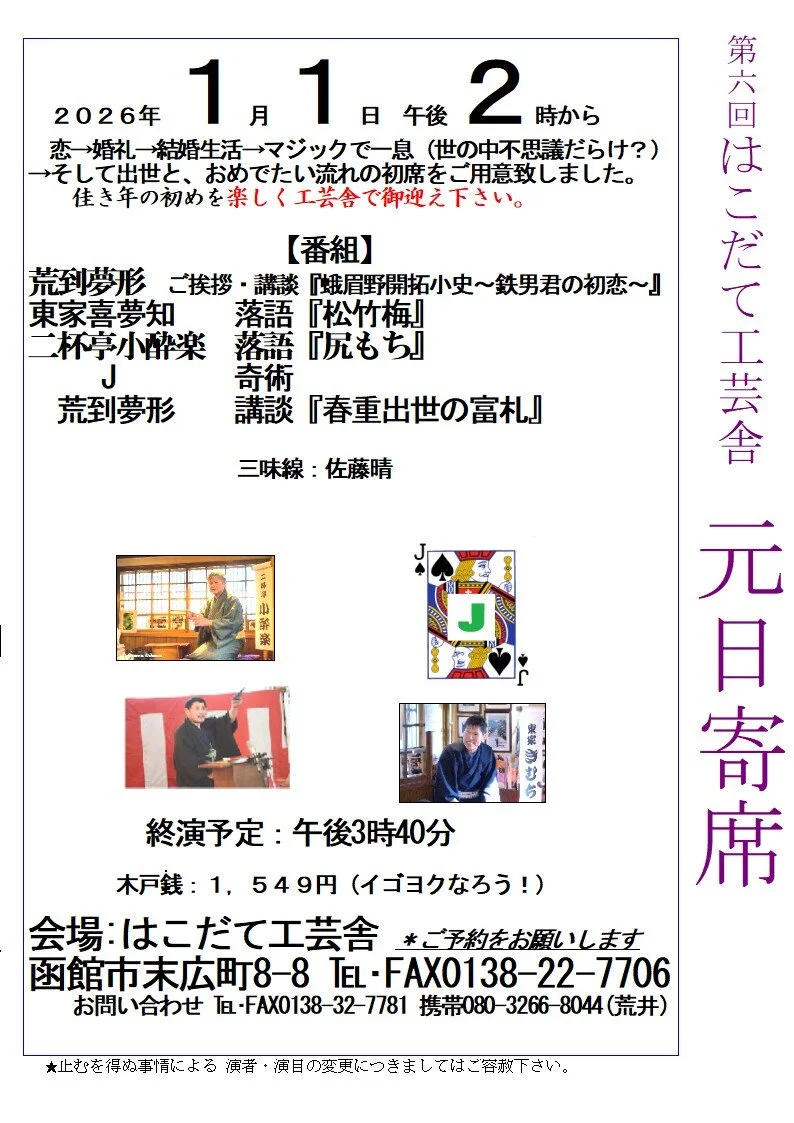 第6回工芸舎元日寄席チラシPAG.jpg
