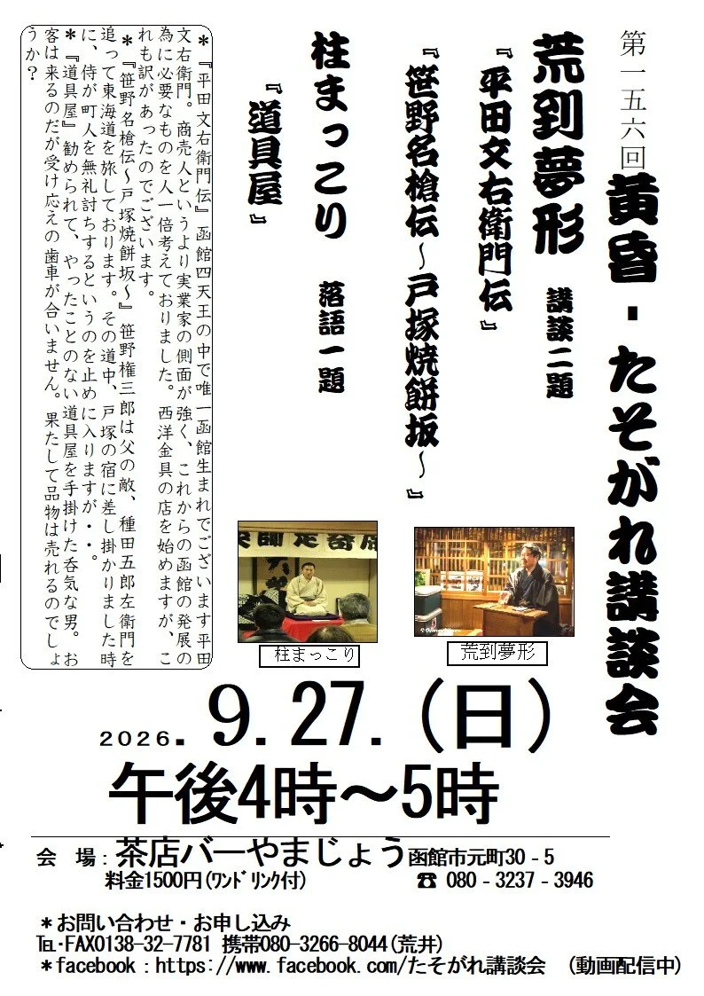 第156回黄昏講談会チラシ(まっこり）.jpg