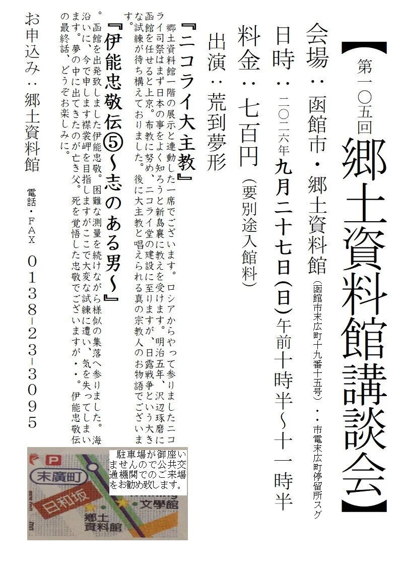 第105回郷土資料館講談会チラシ.jpg