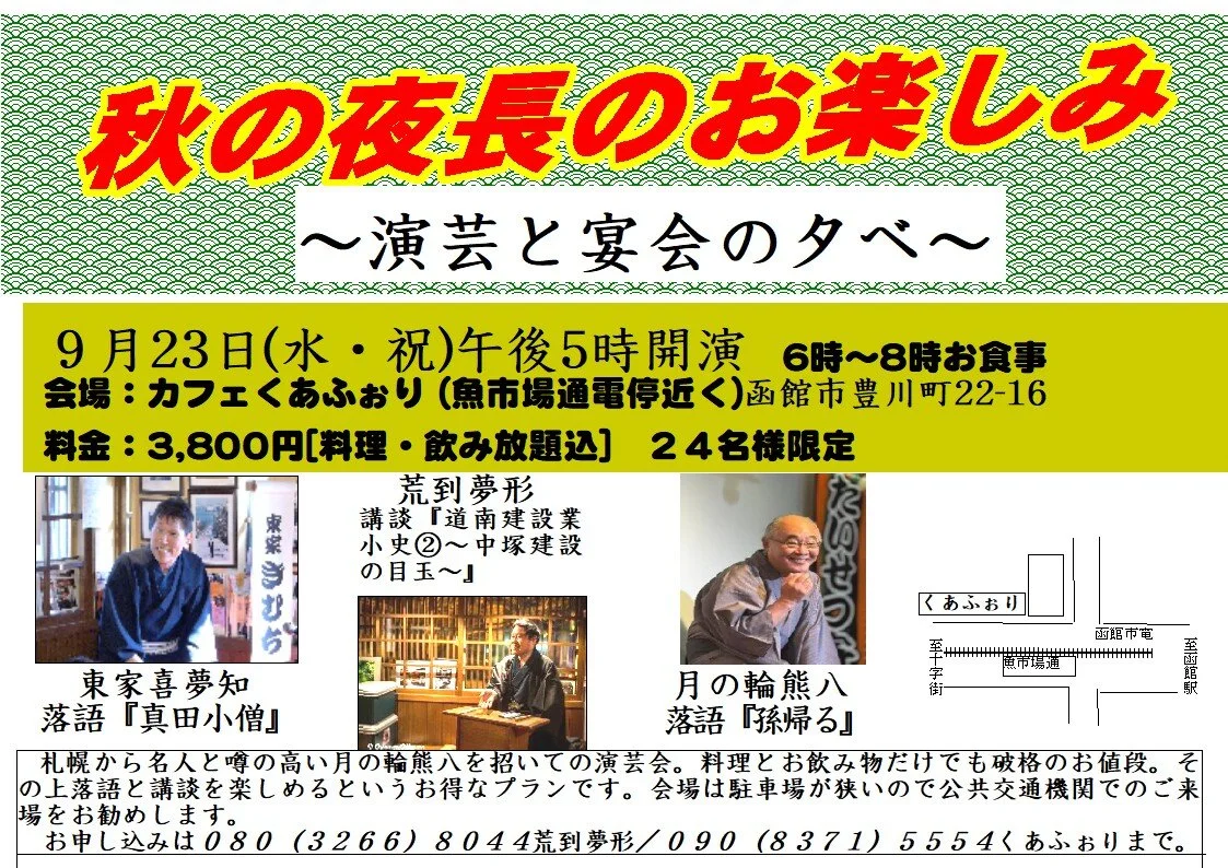 秋の夜長のお楽しみ～落語と講談の夕べ～.jpg