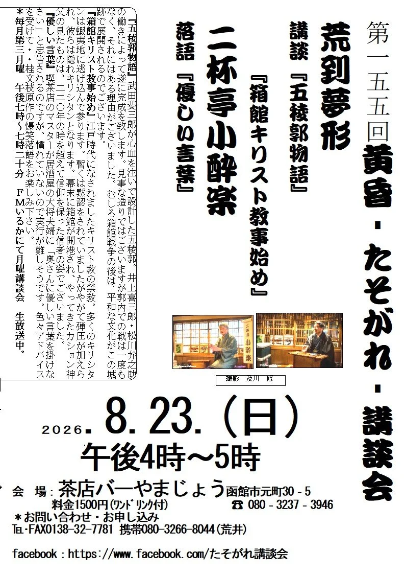 第155回黄昏講談会チラシ(小酔楽）.jpg