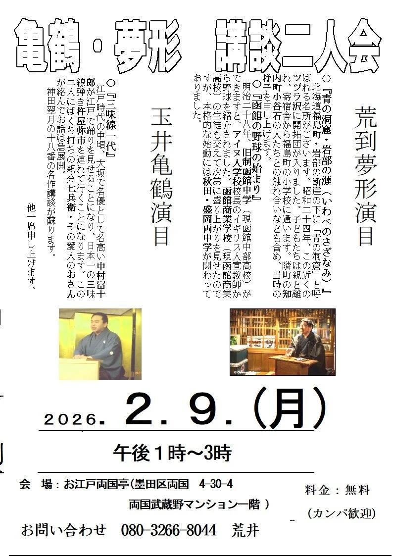 亀鶴・夢形二人会チラシ.jpg