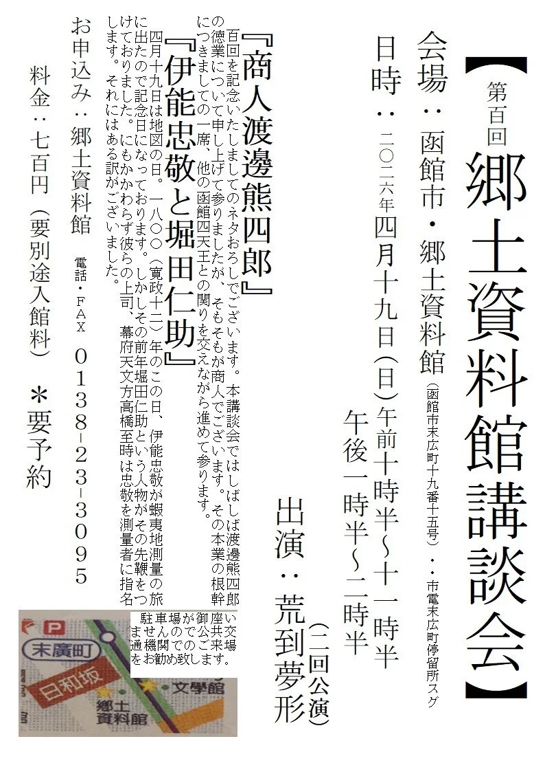 第100回郷土資料館講談会チラシ.jpg