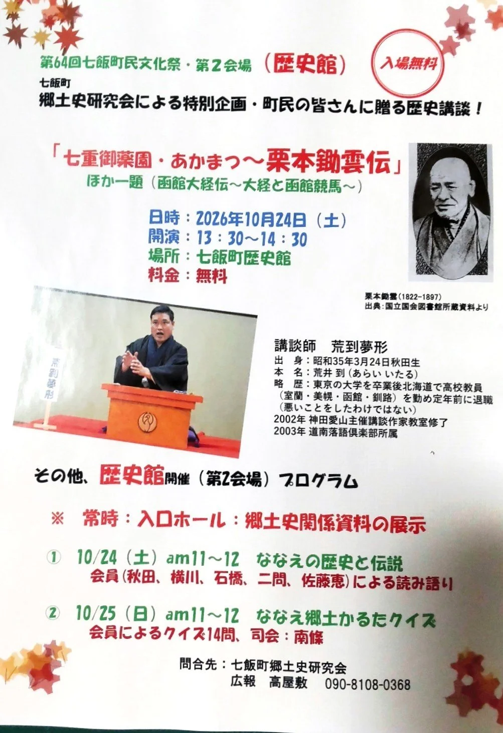 七飯町文化祭チラシ.JPG