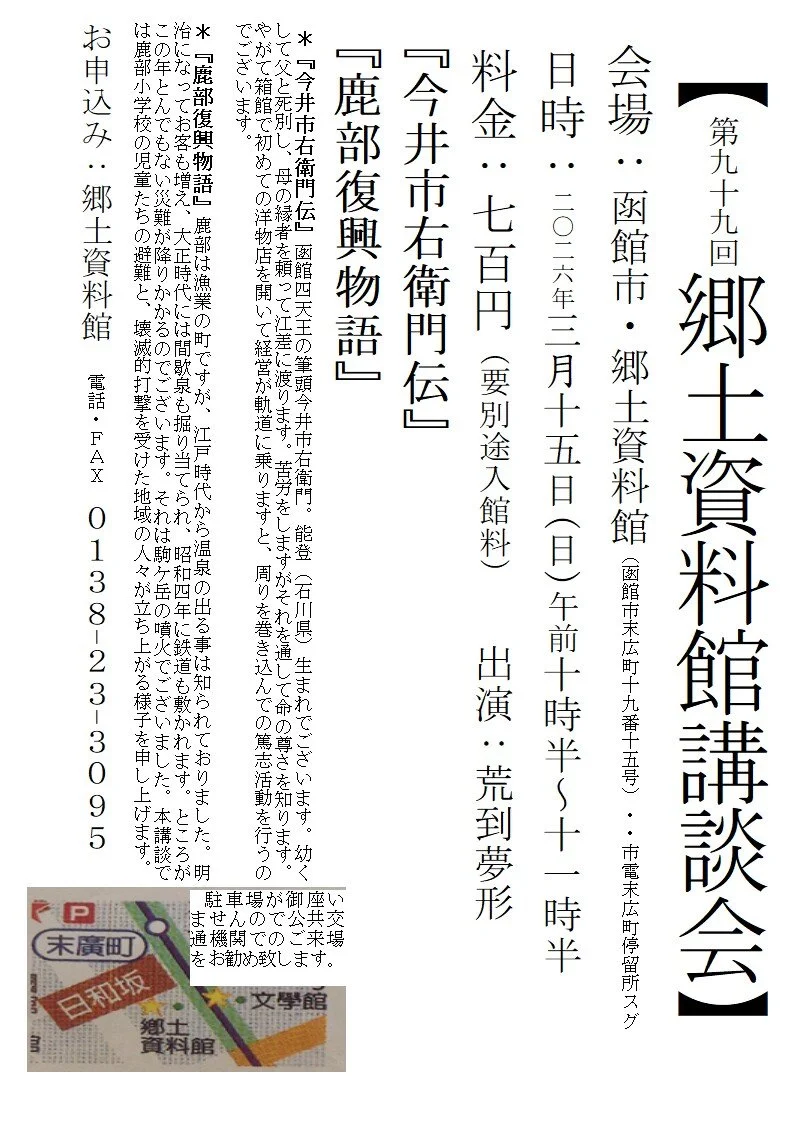 第99回郷土資料館講談会チラシ.jpg