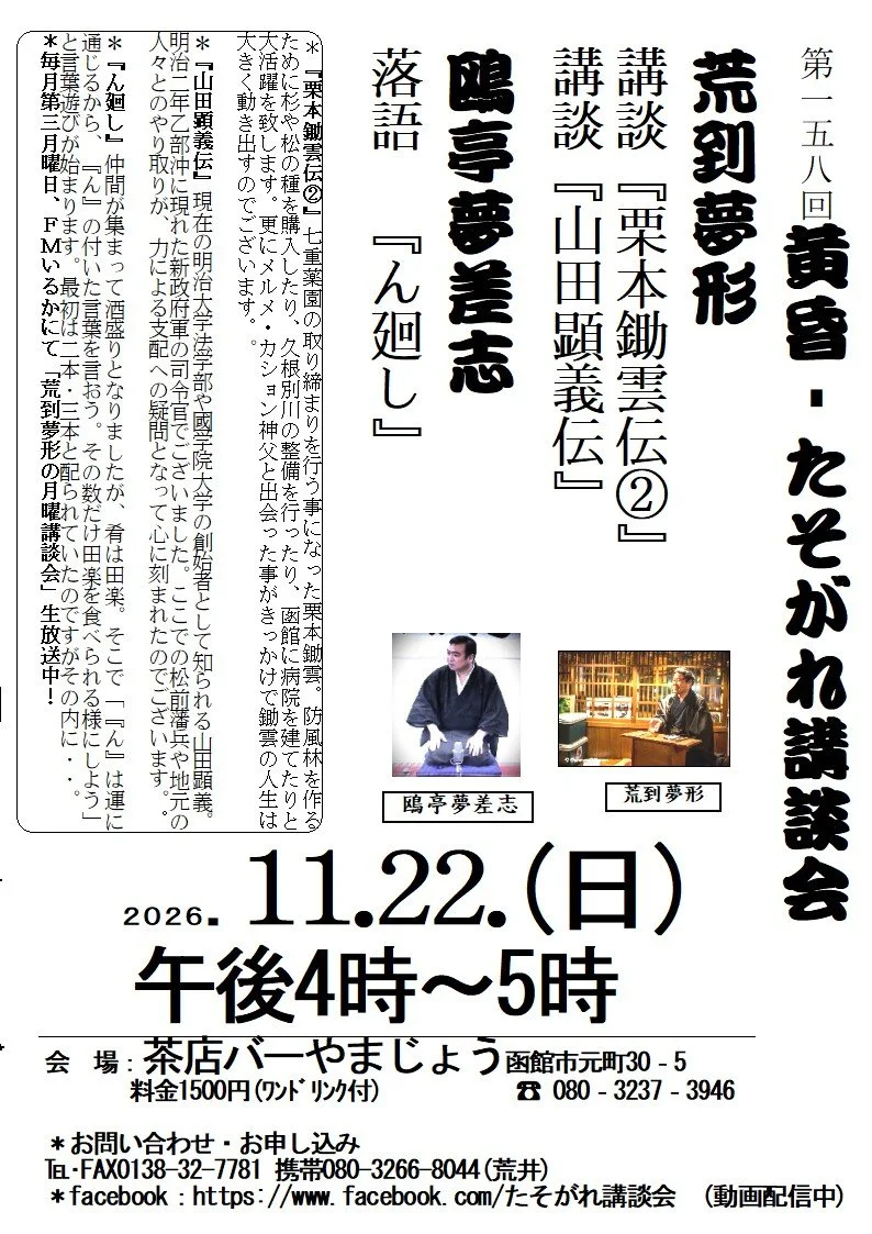 第158回黄昏講談会チラシ(夢差志）.jpg