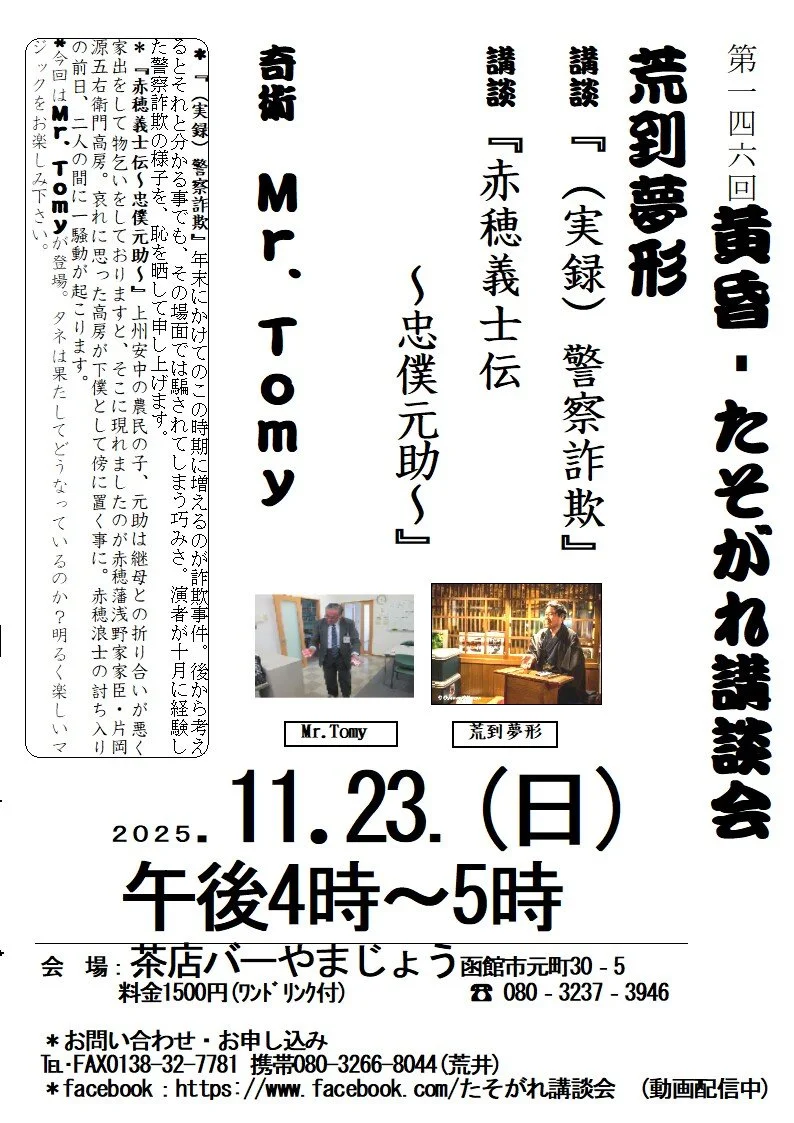 第146回黄昏講談会チラシ(トミー）.jpg