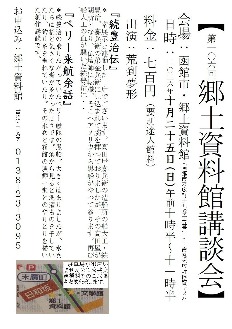 第106回郷土資料館講談会チラシ.jpg