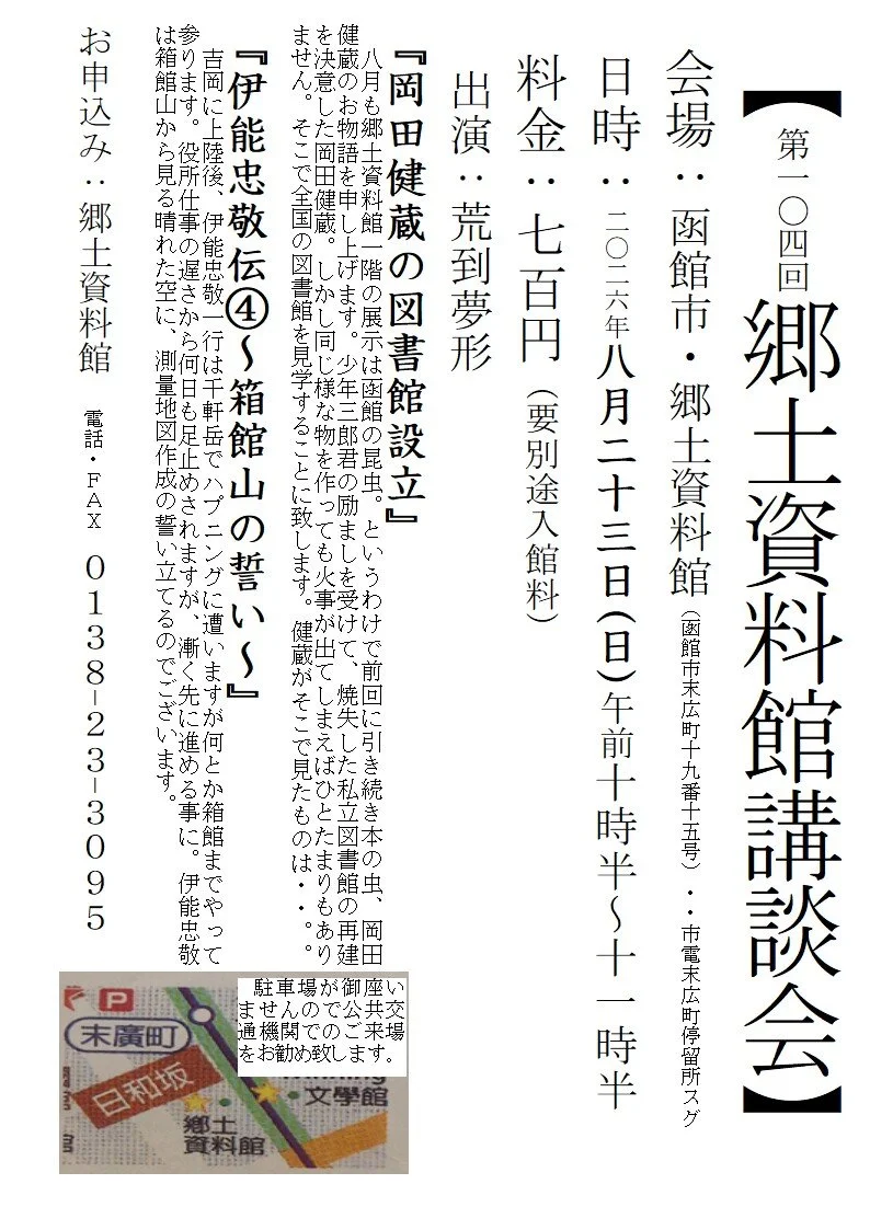 第104回郷土資料館講談会チラシ.jpg