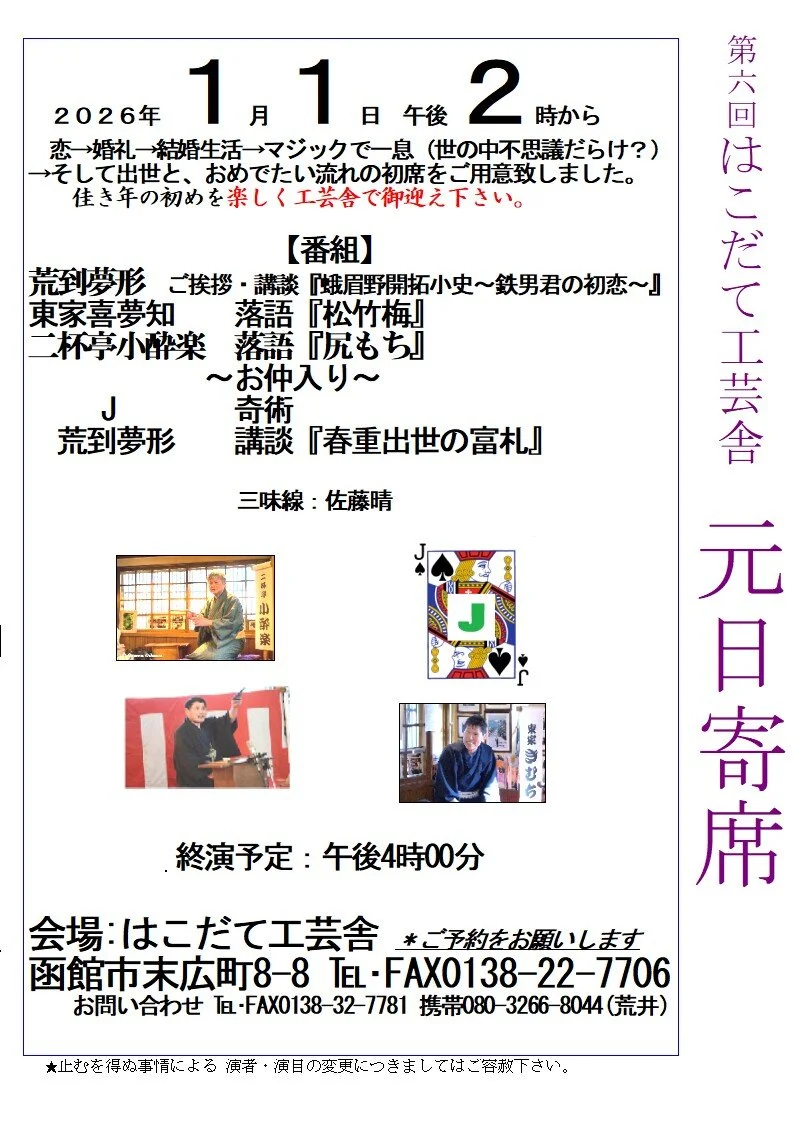 第6回工芸舎元日寄席チラシPAG.jpg