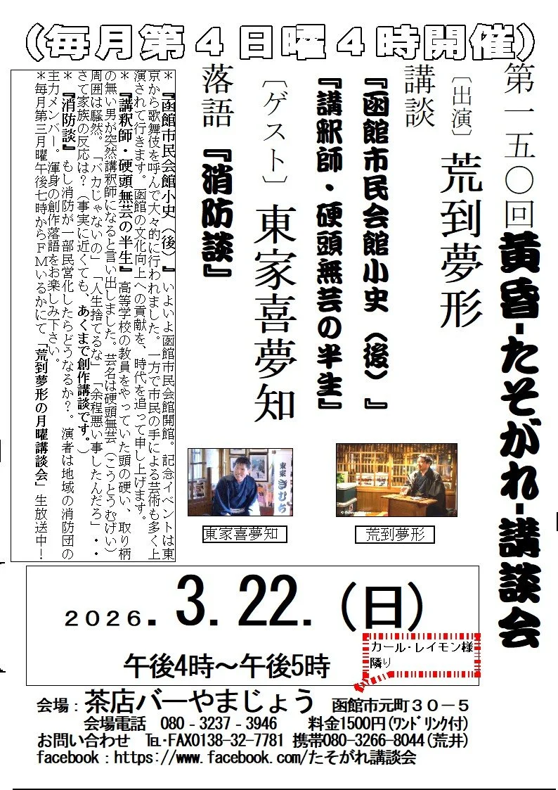 第150回黄昏講談会チラシ(喜夢知）PAG.jpg
