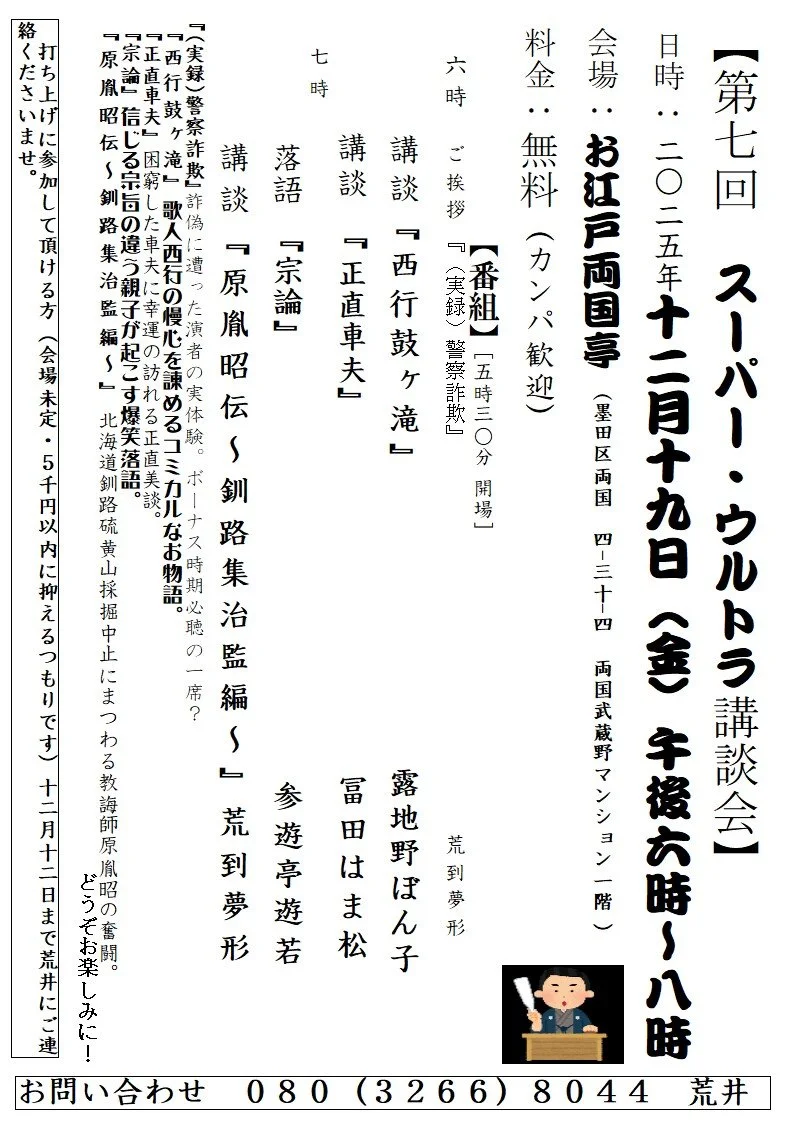 第7回スーパー・ウルトラ講談会チラシ改完成イラスト入り.jpg