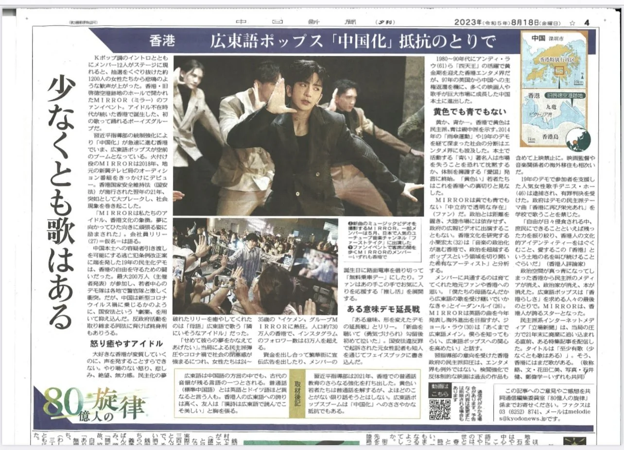 Mirror kyodo news articles 2.jpg