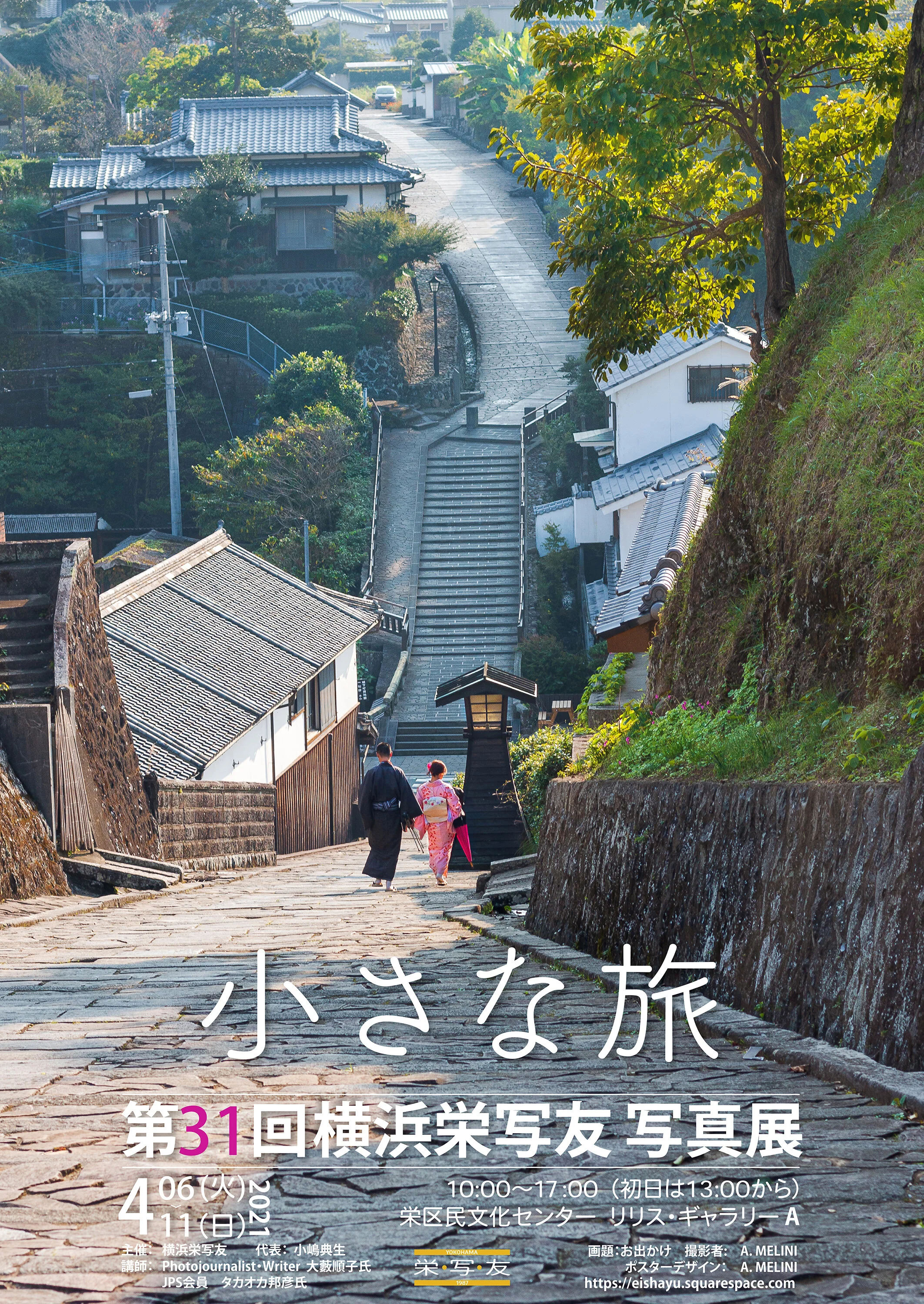Chisana_Tabi_Poster_03-29_RGB.jpg