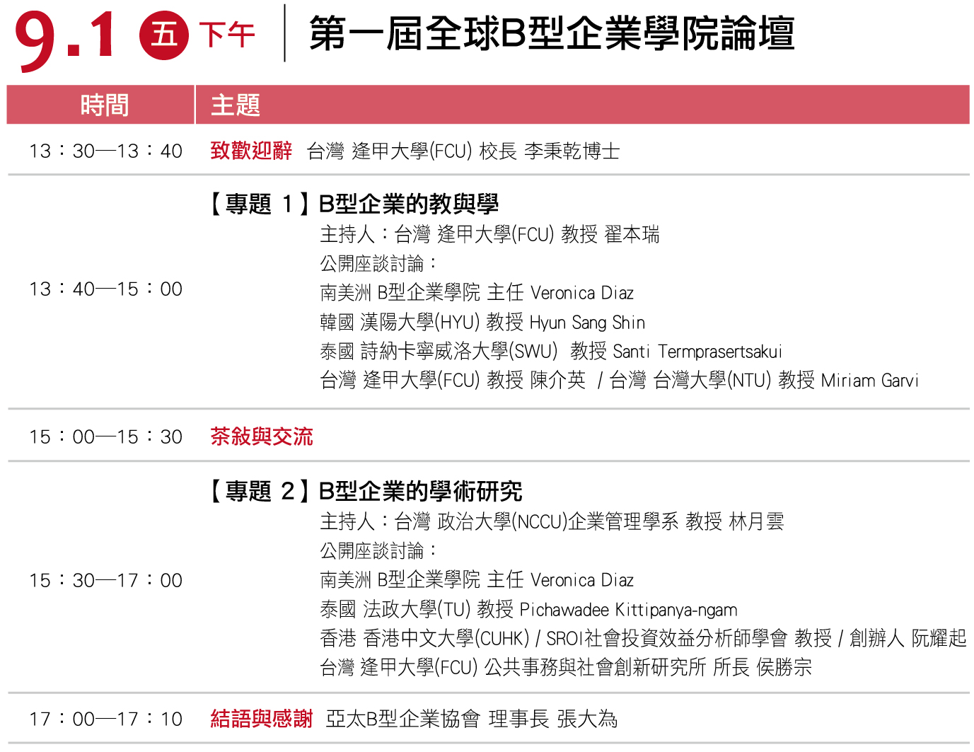 議程0822-0901下午CN.jpg