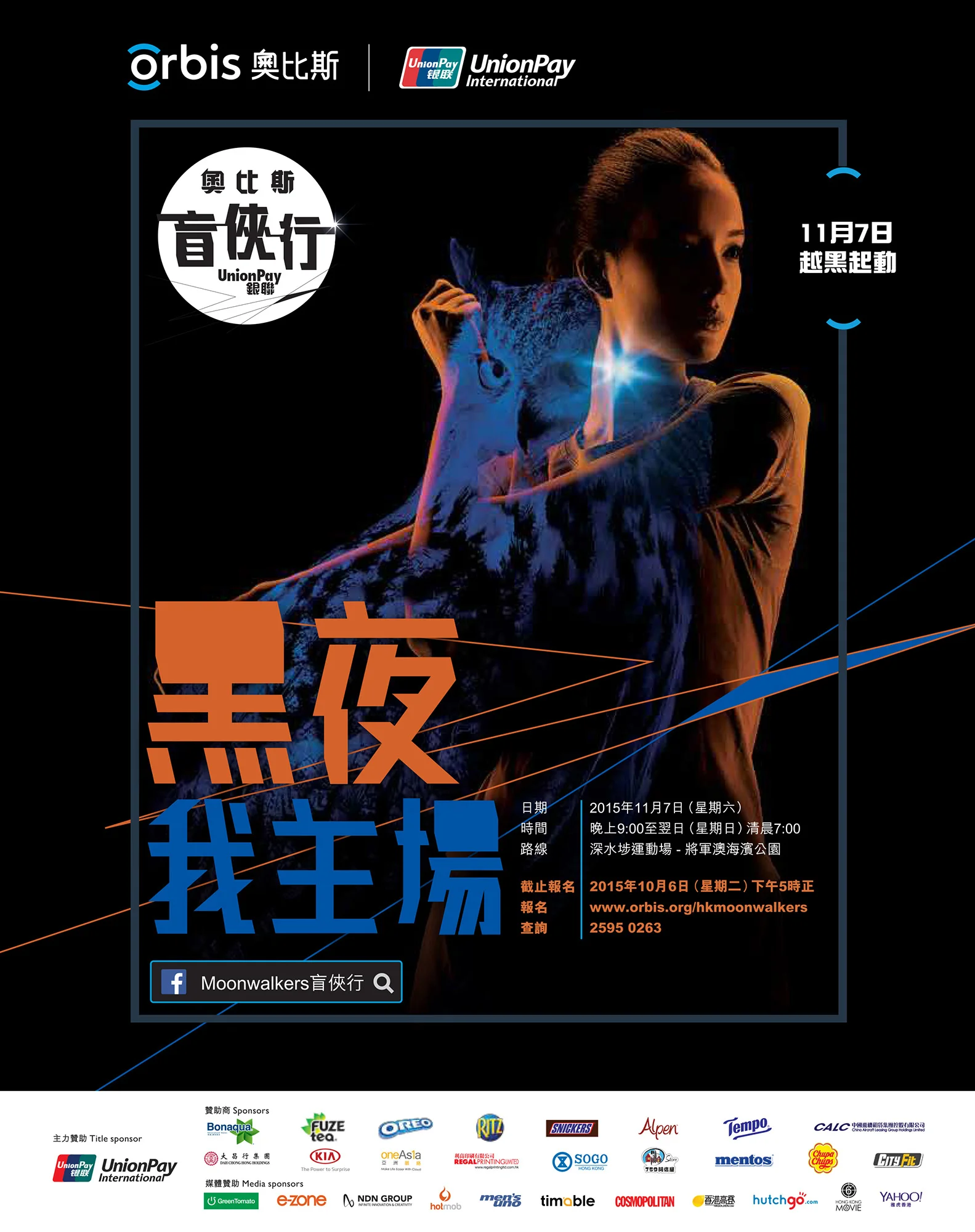 Promotion image for Orbis 盲俠行