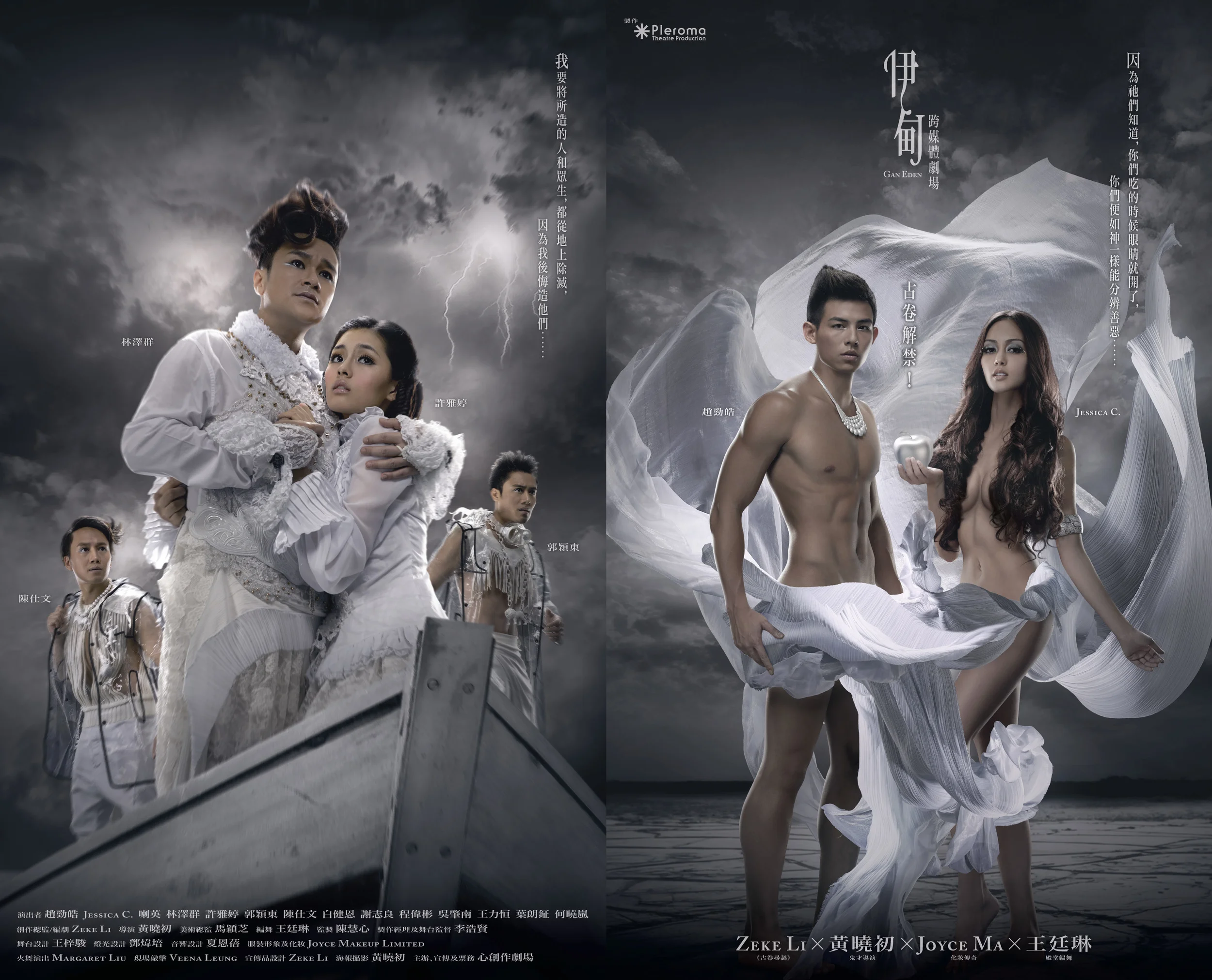 Eden - Drama Poster
