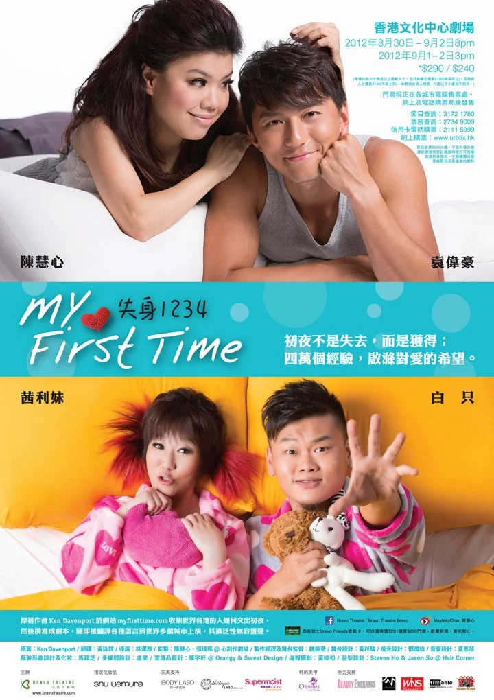 My First Time 失身1234 - Drama Poster