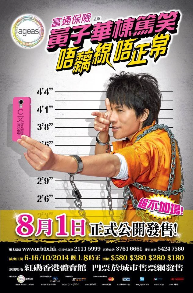 Poster of 黃子華棟篤笑