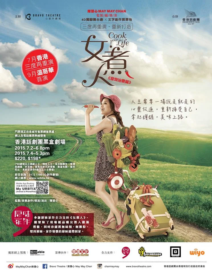 女煮人 - Drama Poster