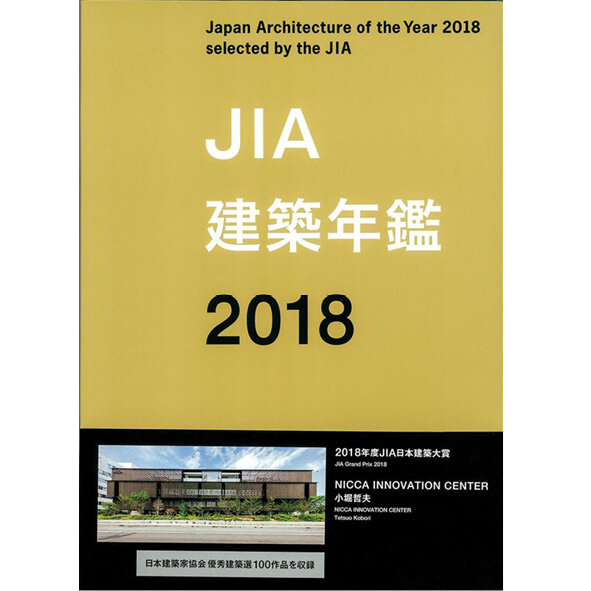 2018_JIA建築年鑑2018.jpg