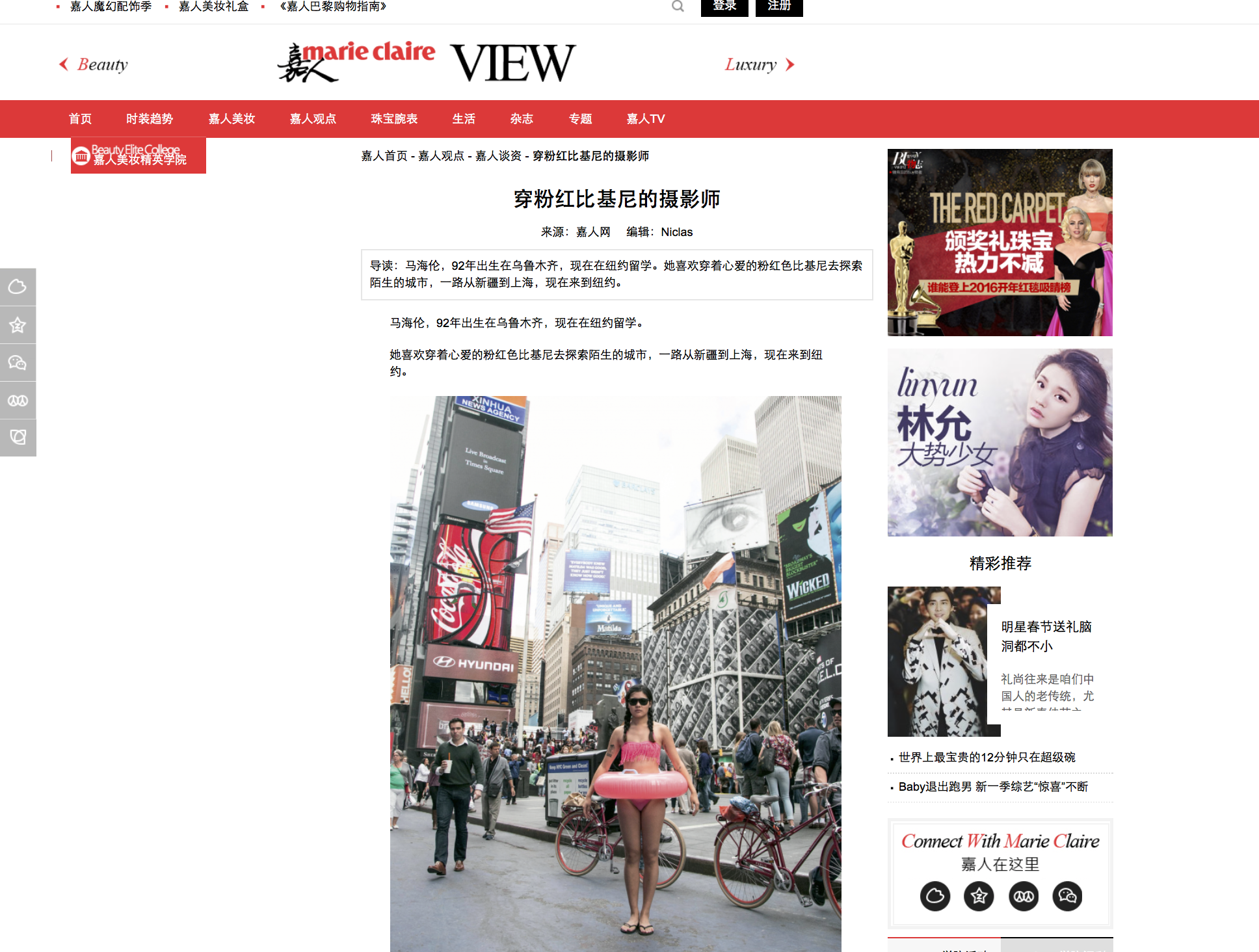 Marie Claire, China Nov. Issue, 2015 also seen on print