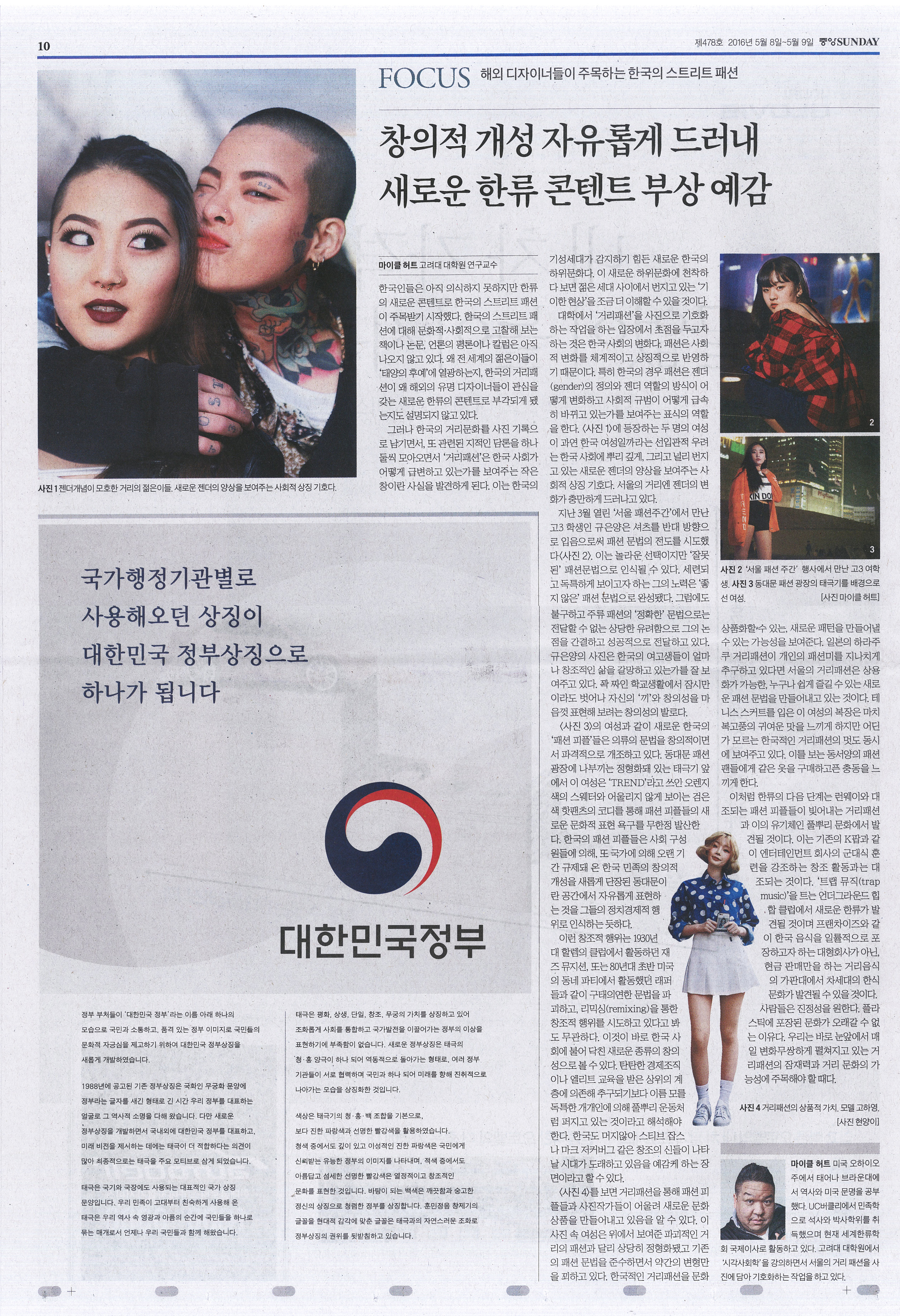 This is a high-resolution scan from the inaugural piece in this series on fashion culture, which was published on Sunday, May 8, 2016. 