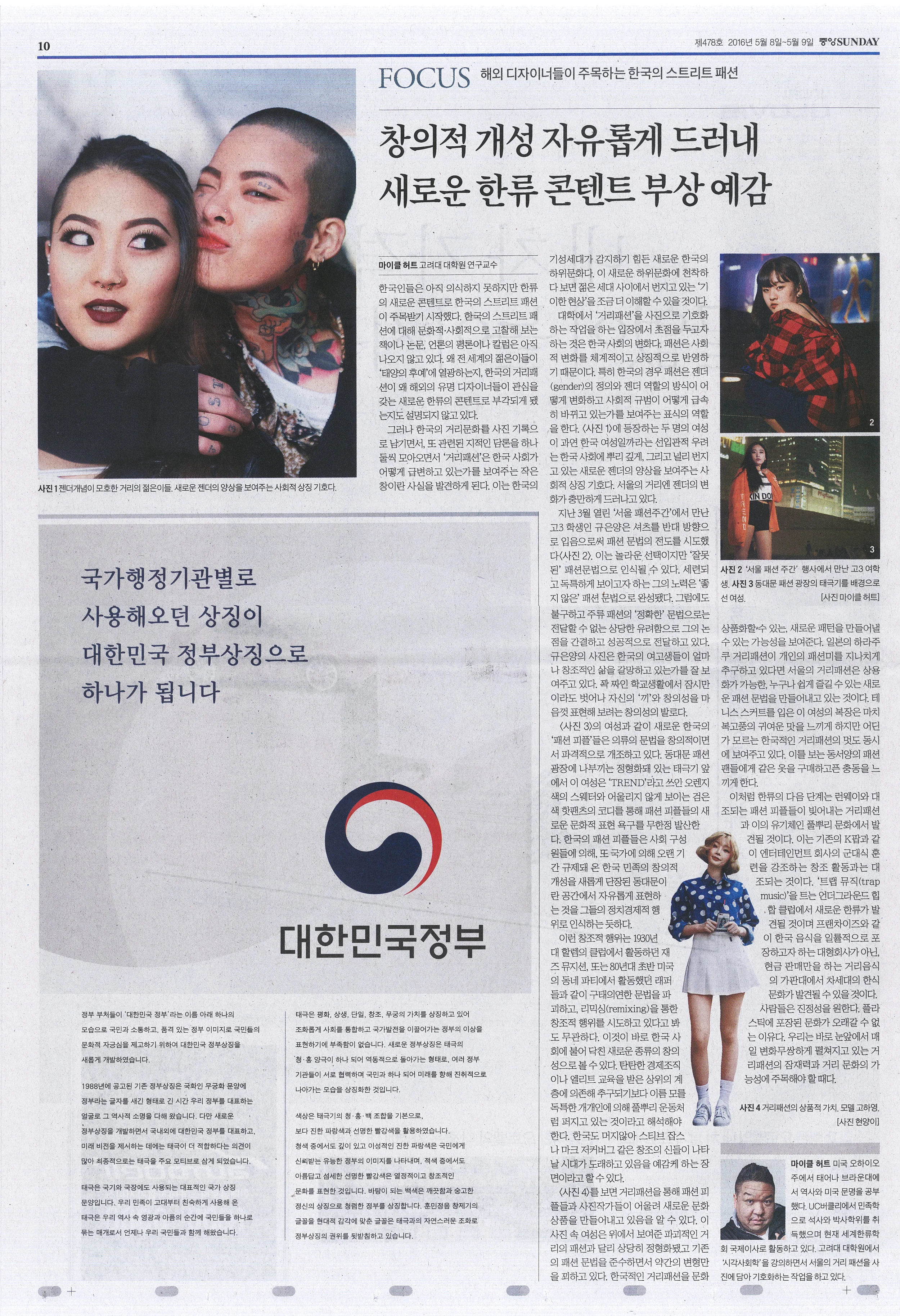 Joongang Sunday , 2016.