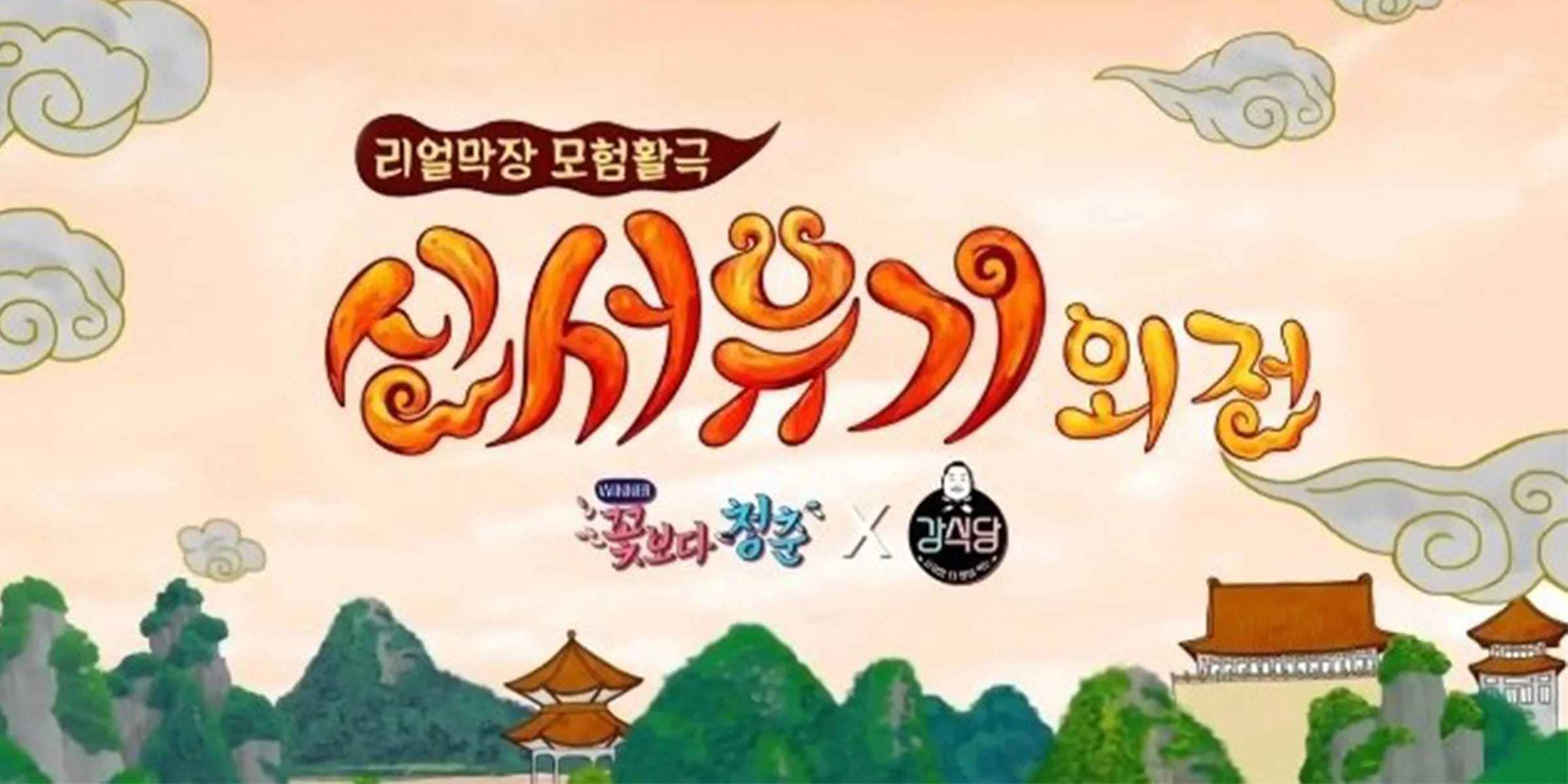 New Journey to the West Specials