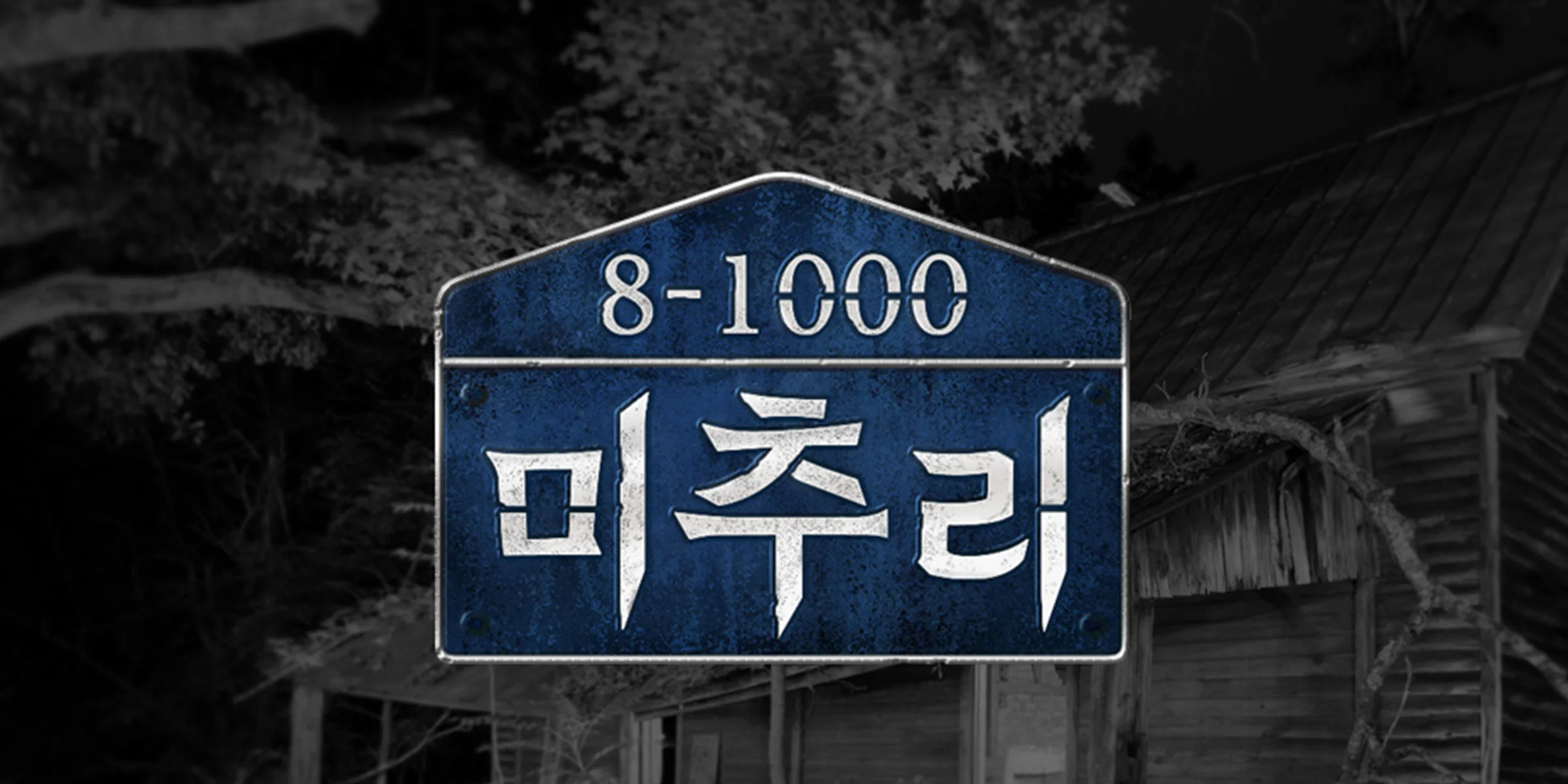Mystery Thriller Variety Show, Village Survival, The Eight, Makes its Appearance