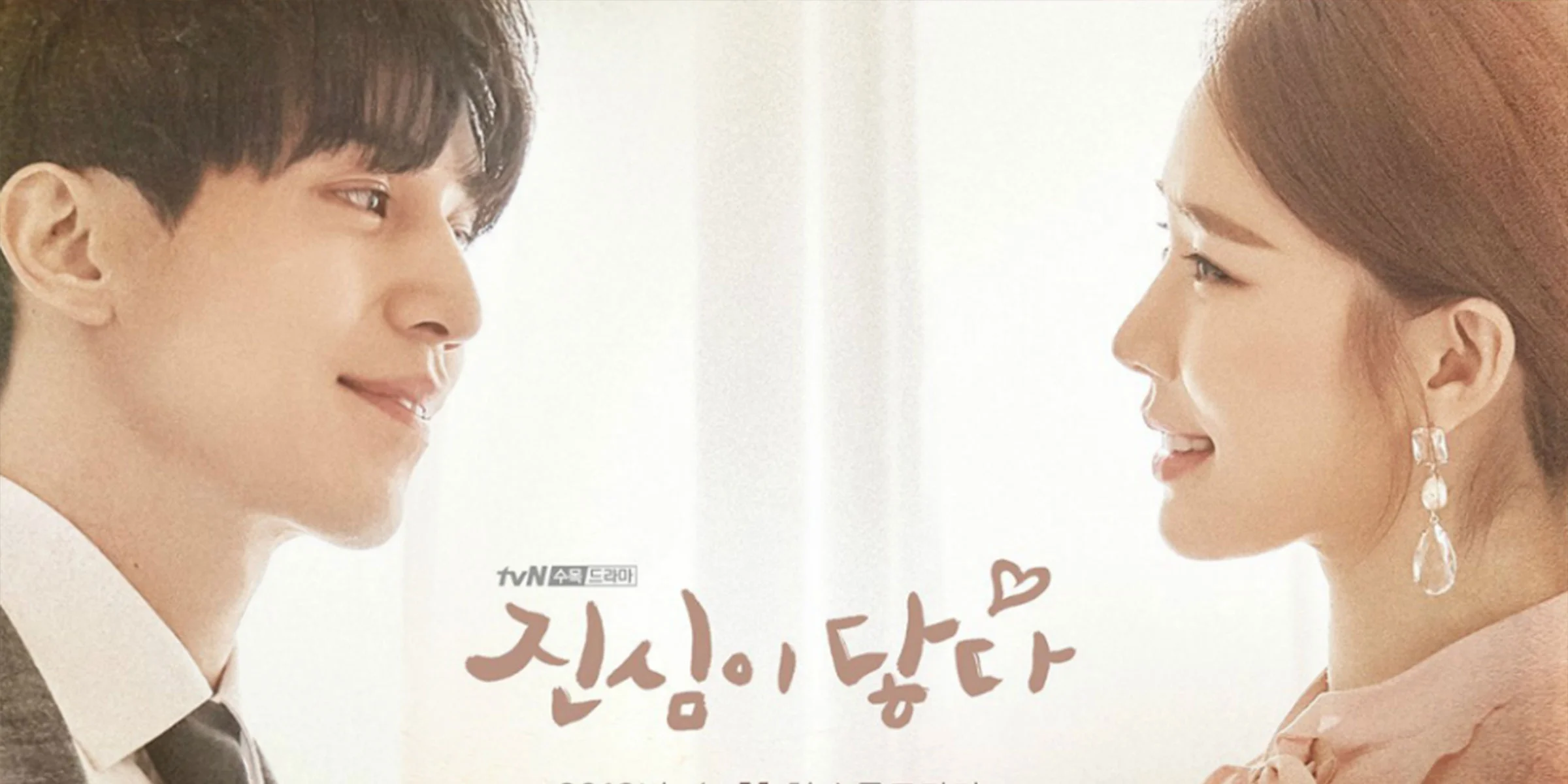 Touch Your Heart: Does the Lee Dongwook—Yoo Inna Reunion Live up to the Hype?