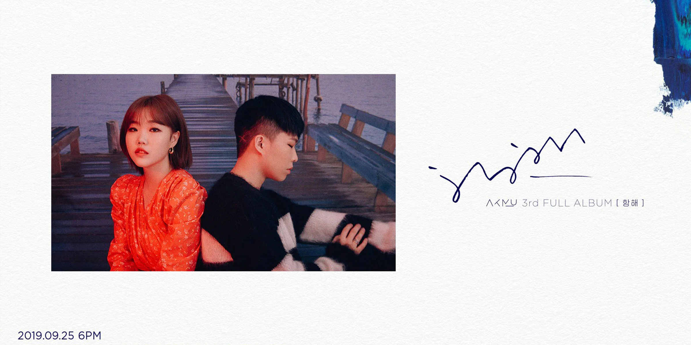Akdong Musician Welcomes Fall with New Album