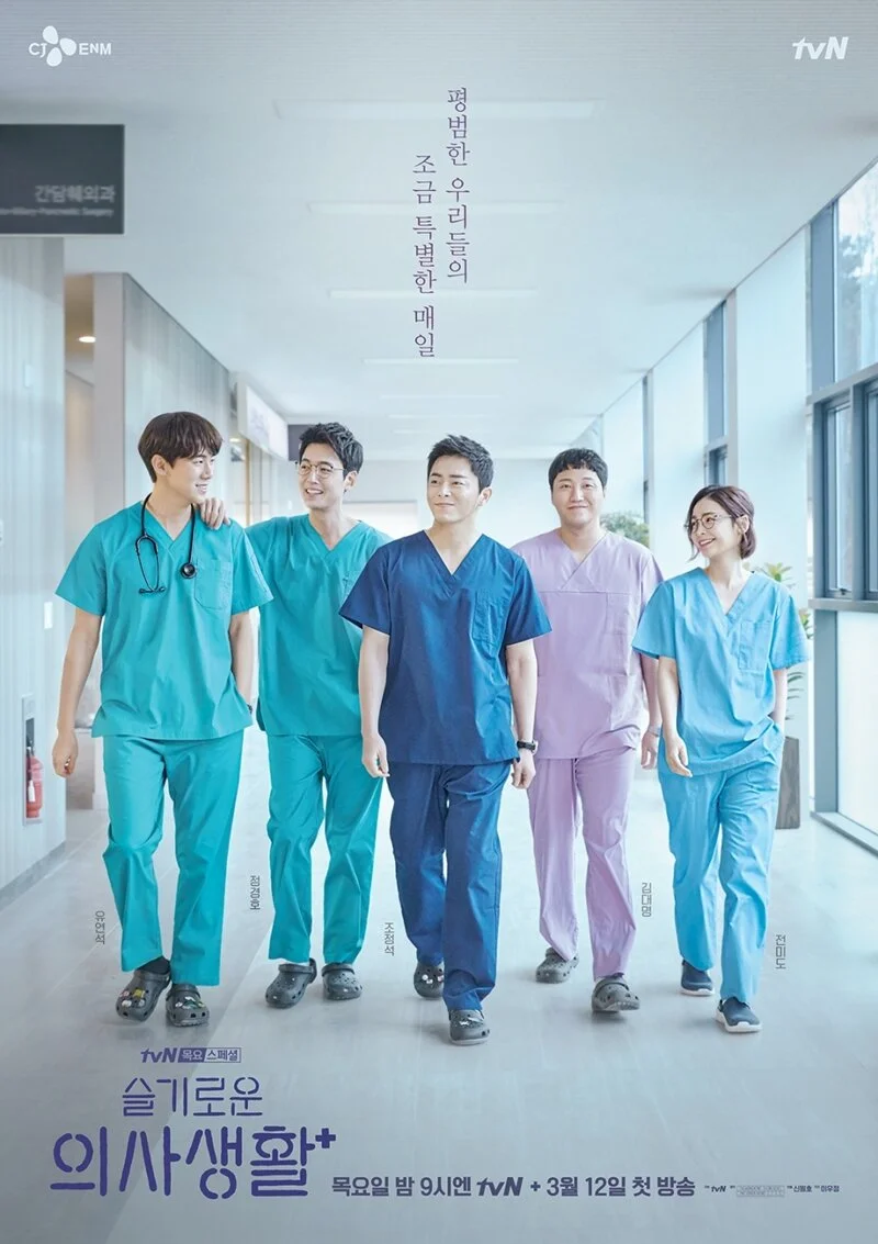 Hospital_Playlist.jpg