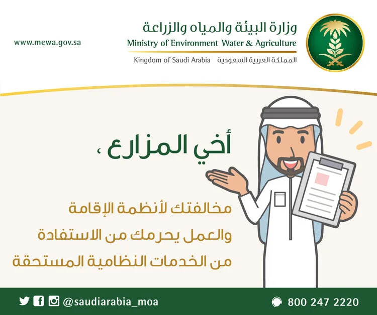 أخي-المزارع-مخالفتك-لأنظمة-الإقامة-والعمل-يحرمك-من-الاستفادة-من-الخدمات-النظامية-المستحقة.jpg