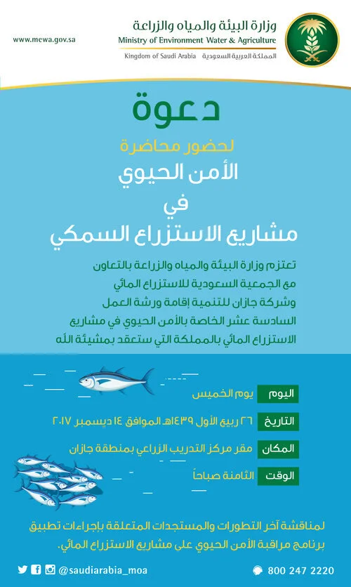 الأمن-الحيوي-في-مشاريع-الاستزراع-السمكي-.jpg