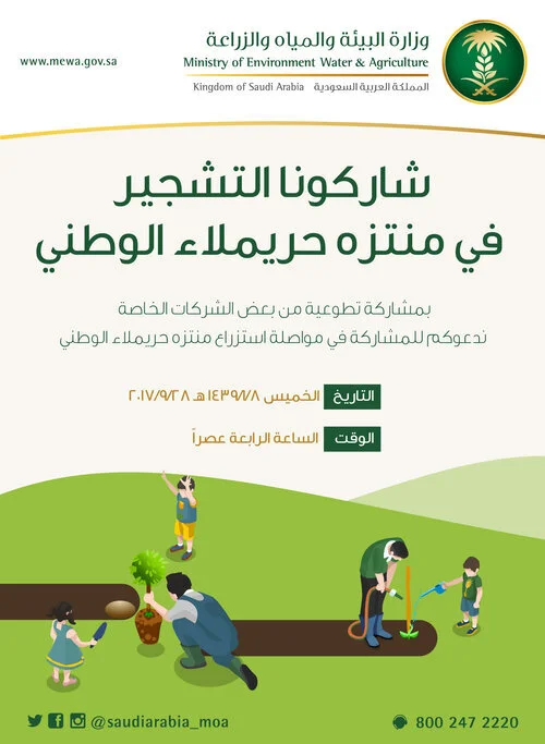 شاركونا-التشجير-في-منتزه-حريملاء-الوطني-.jpg
