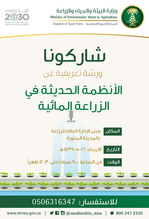 شاركونا-ورشة-عمل-الأنظمة-الحديثة-في-الزراعة-المائية--.jpg