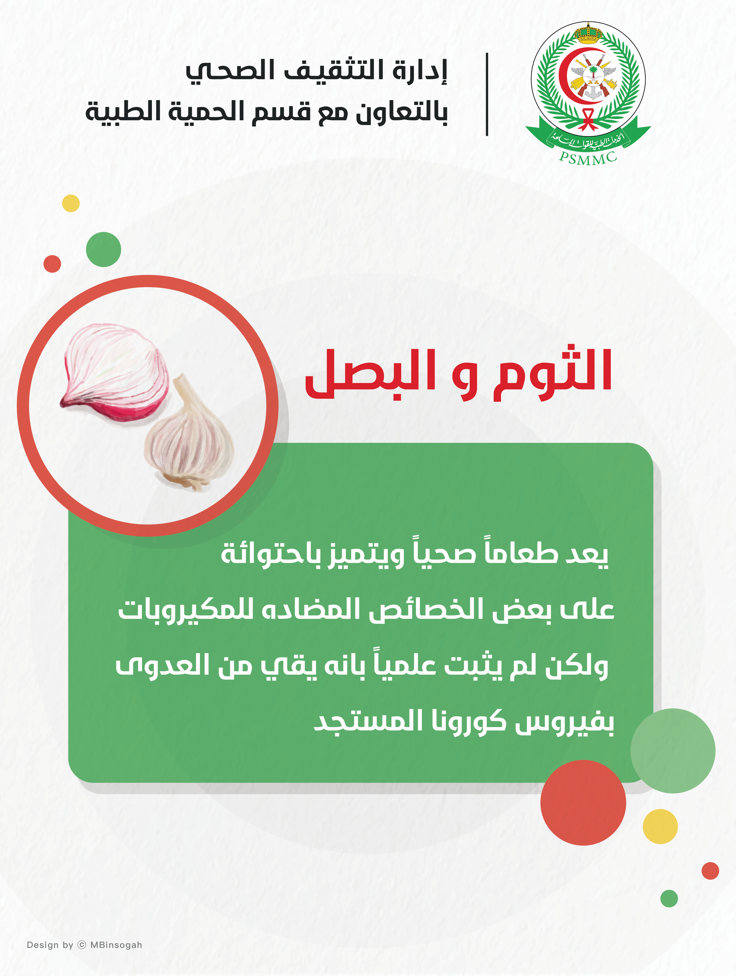 ١- الثوم والبصل-01.png