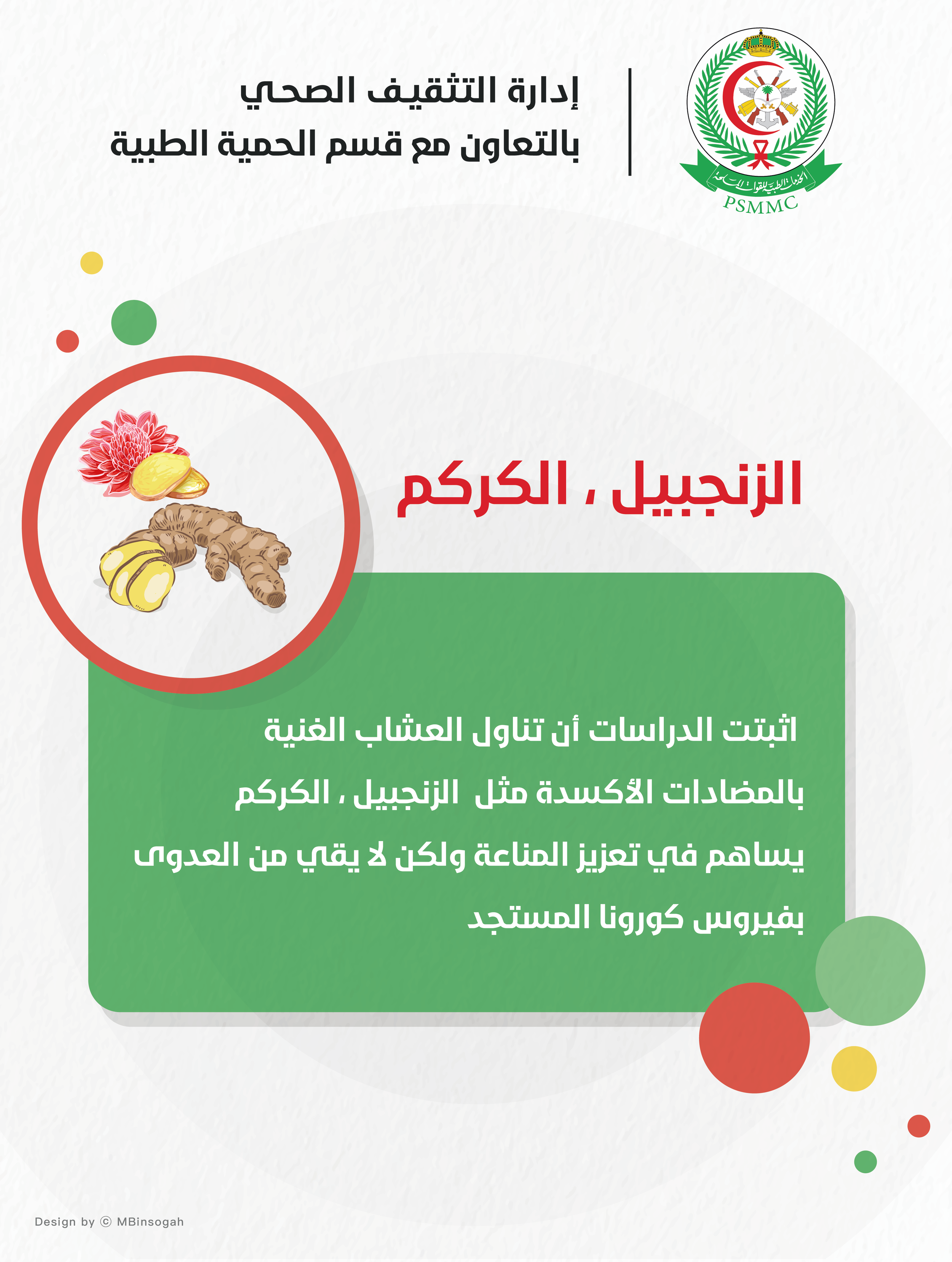 ٣-  الزنجبيل ، الكركم-01.png