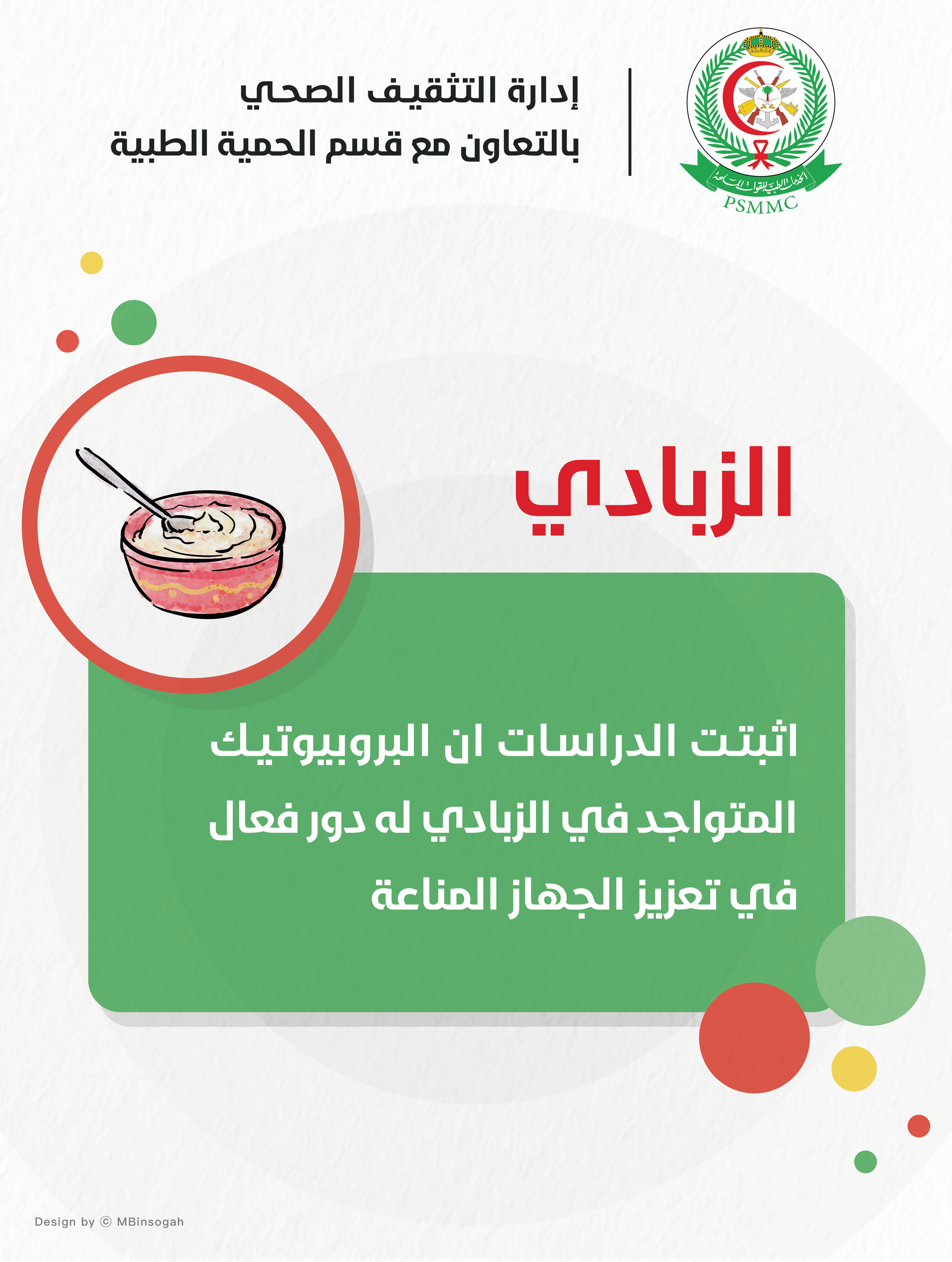 4- الزبادي-01.png